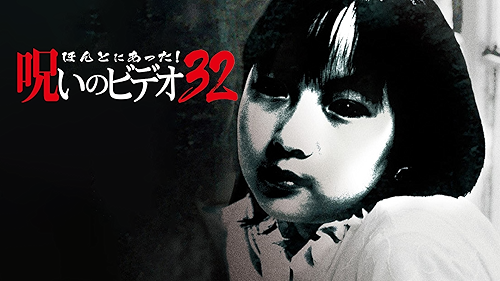 Amazon.co.jp: ほんとにあった！呪いのビデオ31を観る | Prime Video