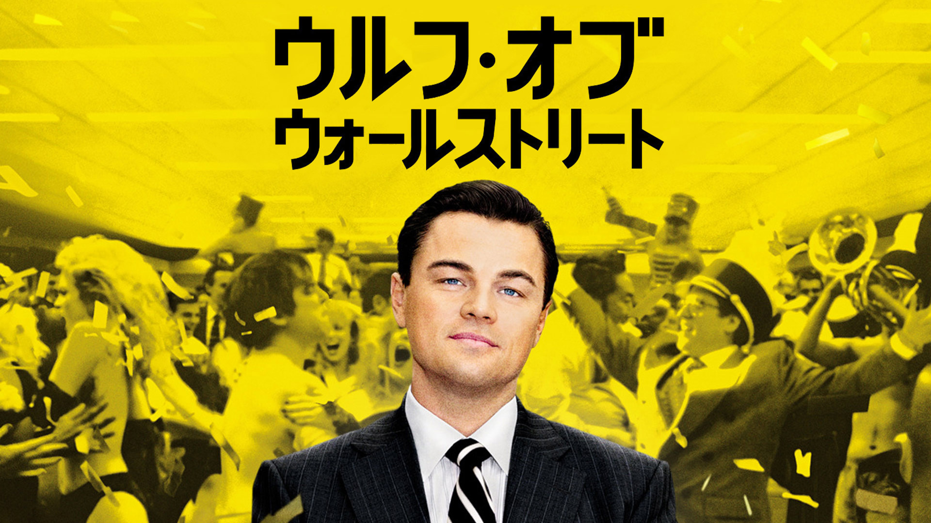 Amazon.co.jp ウルフ・オブ・ウォールストリート (字幕版)を観る Prime Video Amazon.co.jp ウルフ・オブ・ウォールストリート (字幕版)を観る Prime Video
