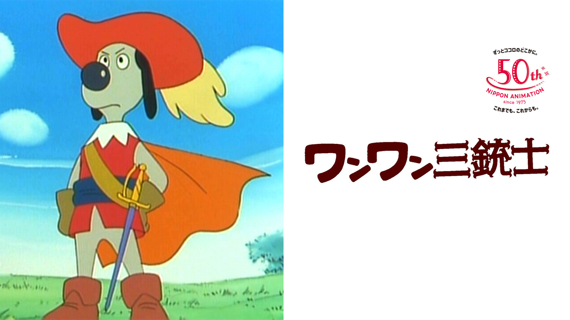 ワンワン三銃士 DVDセット 全2巻 ワンワン三銃士 DVDセット 全2巻 - メルカリ