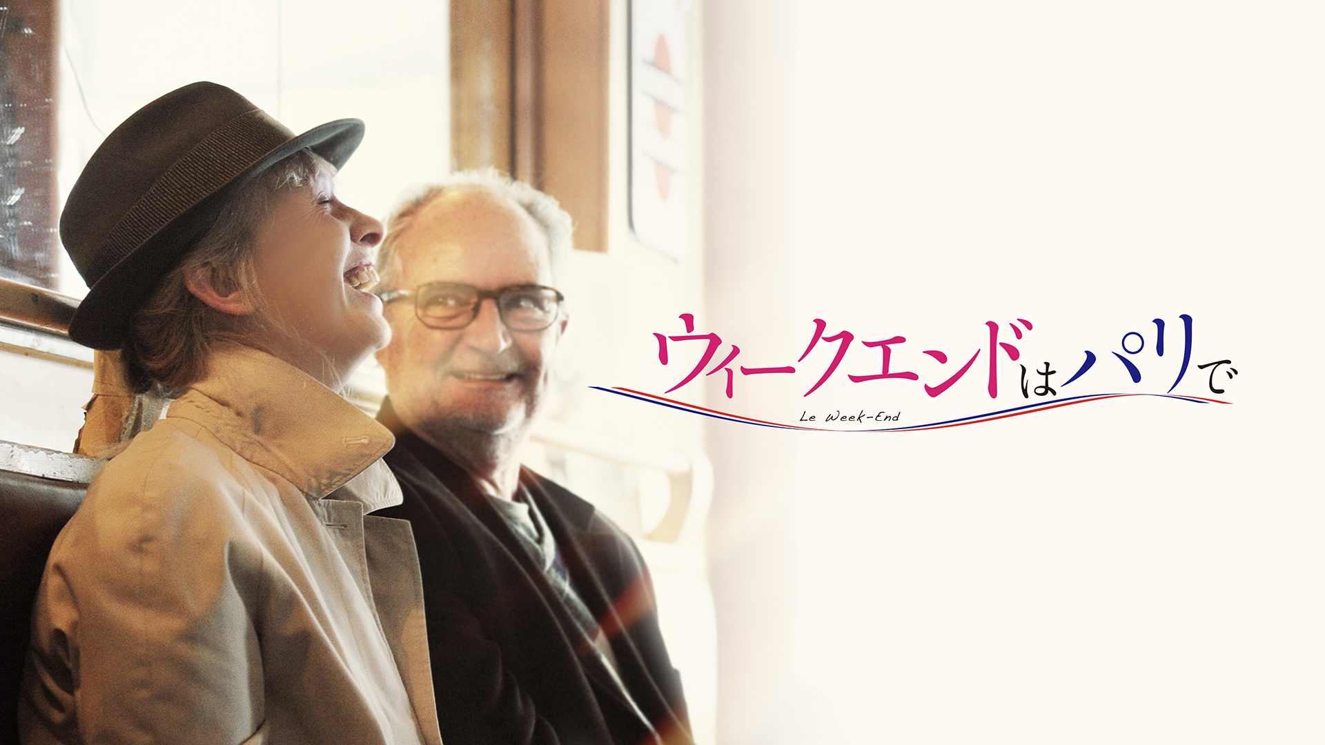 ウィークエンドはパリで [DVD] qqffhab ウィークエンドはパリで | キノフィルムズ