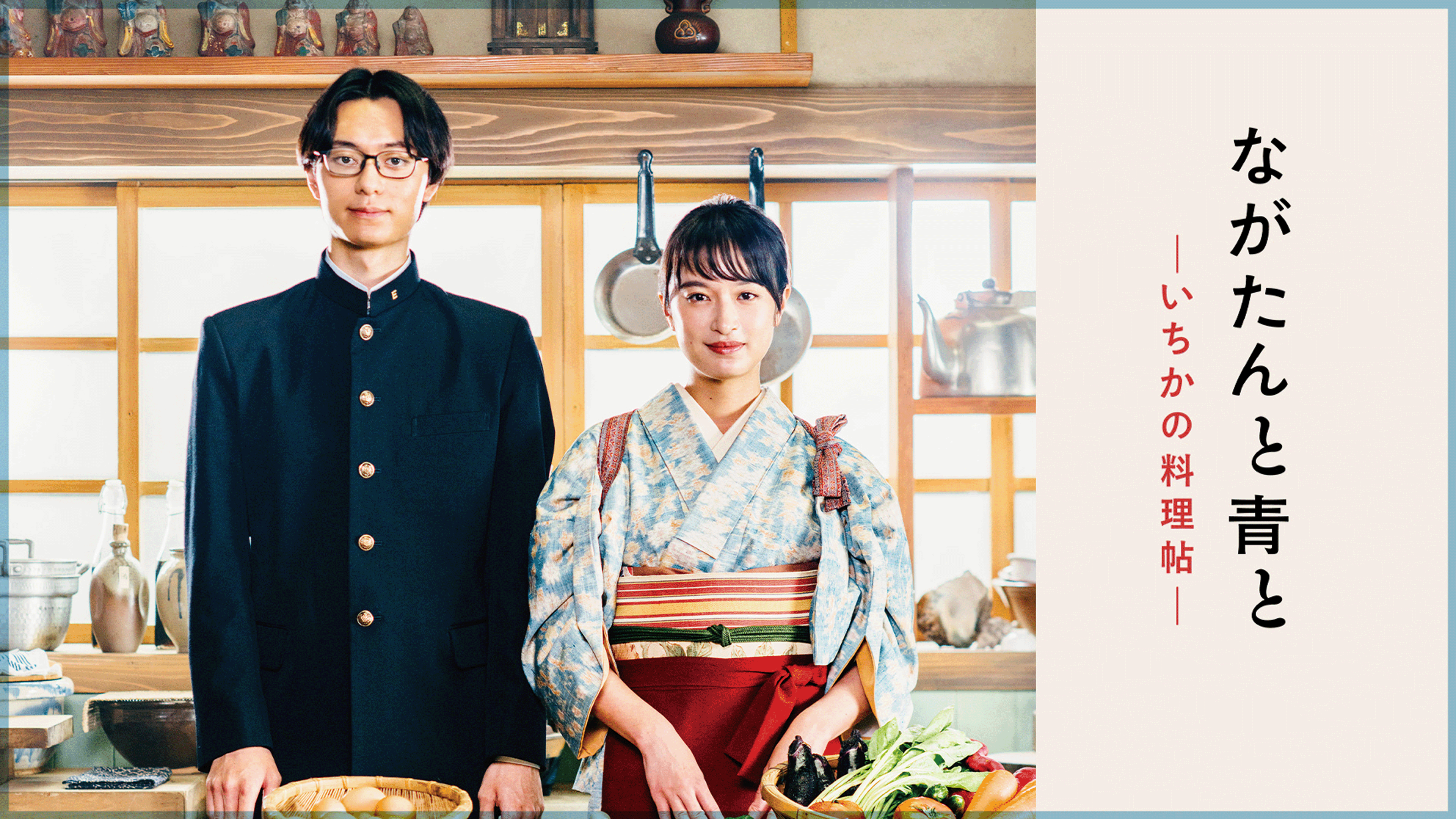 ながたんと青と-いちかの料理帖- Blu-ray-BOX〈3枚組〉 Amazon.co.jp: 「ながたんと青と－いちかの料理帖－」Blu-ray