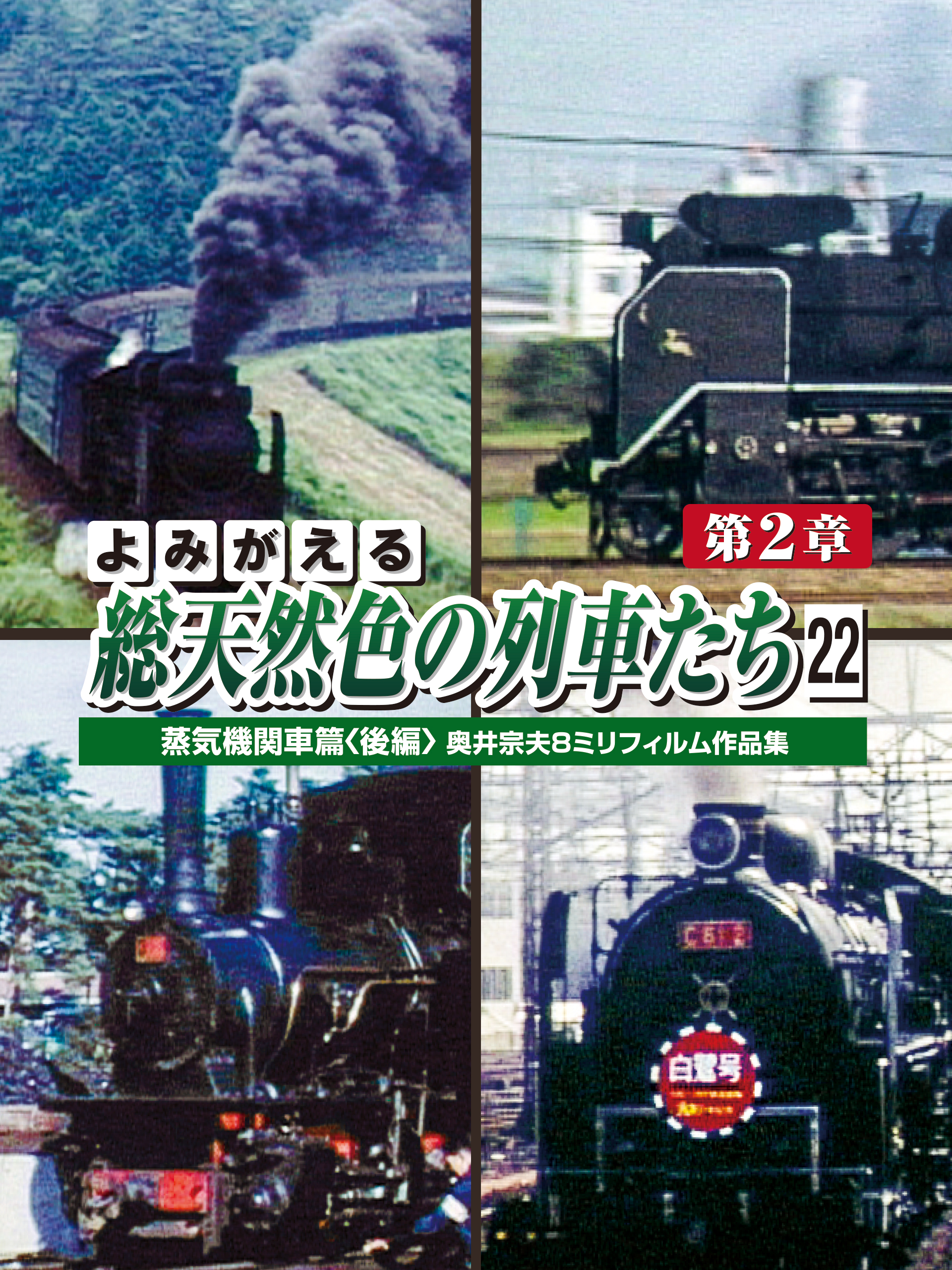 蒸気機関車 生録レコード ☆クレヨン7色☆ 蒸気機関車 生録