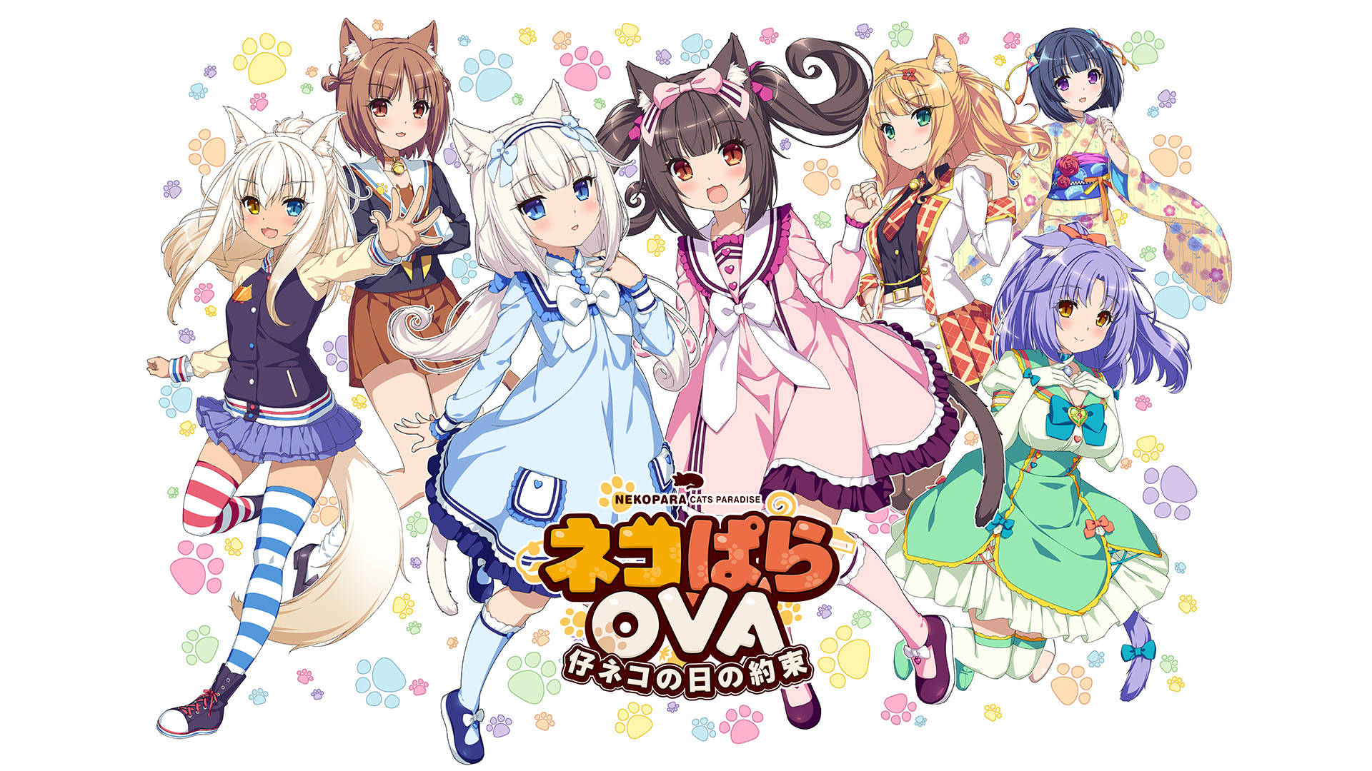 Amazon.co.jp: ネコぱらOVA 仔ネコの日の約束を観る | Prime Video