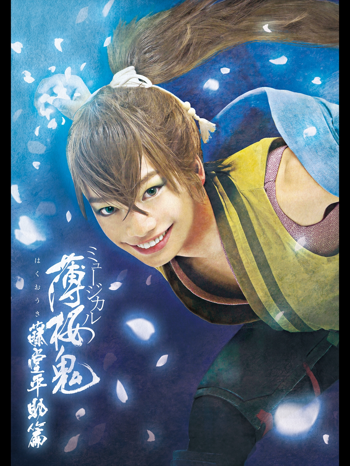 Amazon.co.jp: ミュージカル『薄桜鬼』藤堂平助 篇を観る