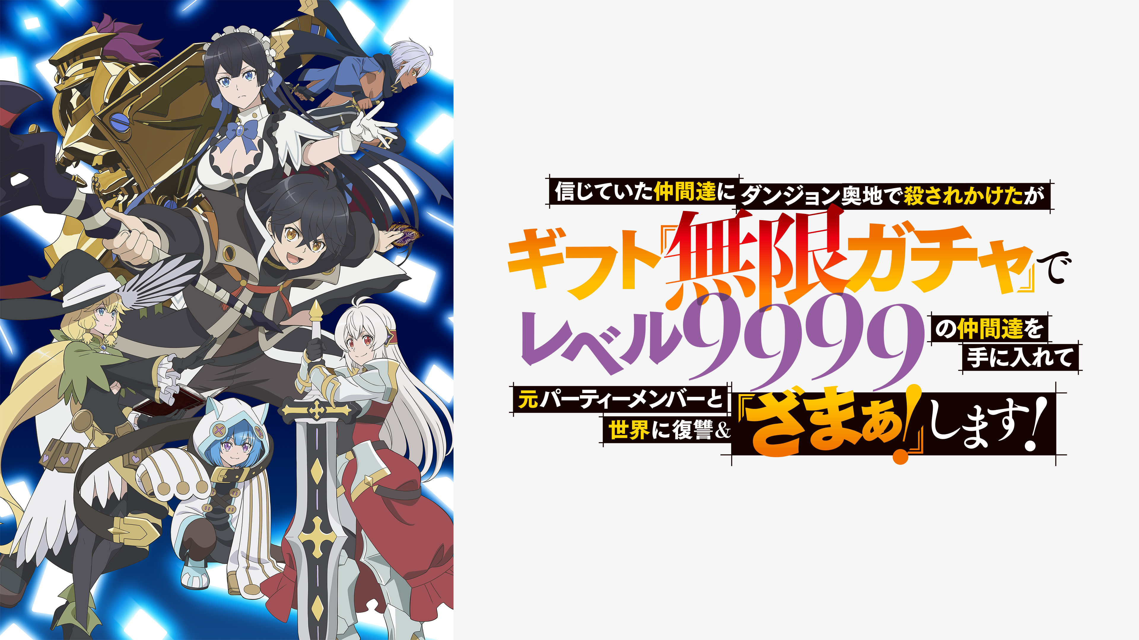 Amazon.co.jp: 信じていた仲間達にダンジョン奥地で殺されかけた