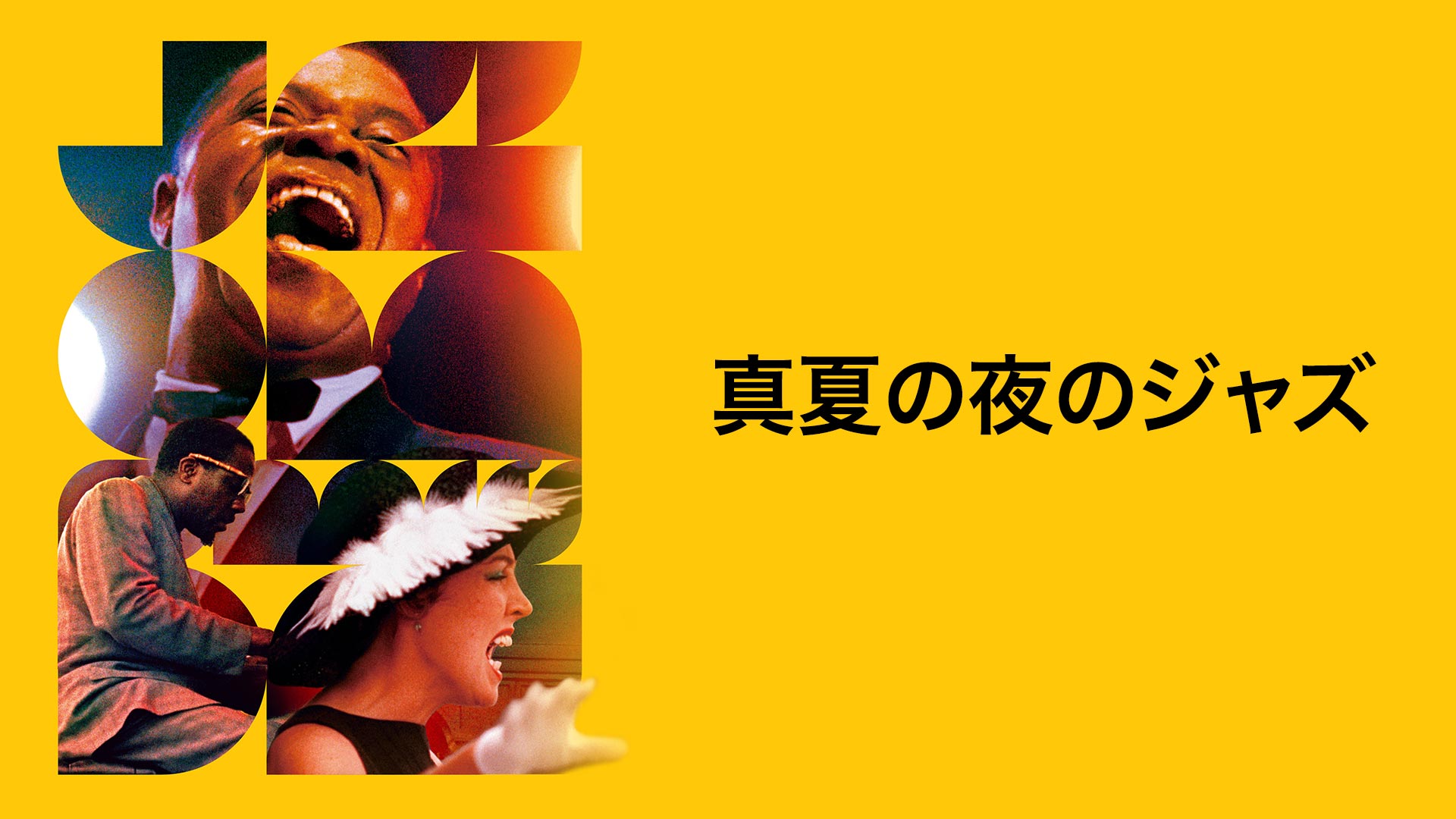 Amazon.co.jp: キャデラック・レコード (字幕版)を観る | Prime