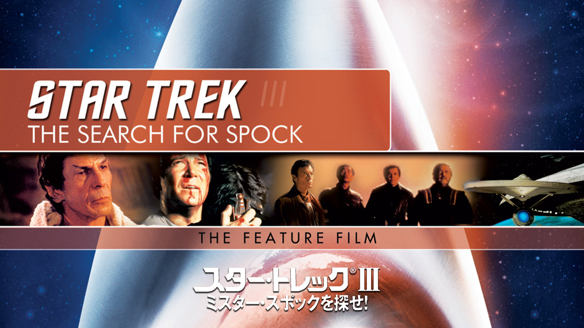 「スター・トレック ミスター・スポックを探せ！」スター・ブック（非売品・美品） 宇宙大作戦スター・トレック 3 ミスター・スポックを探せ