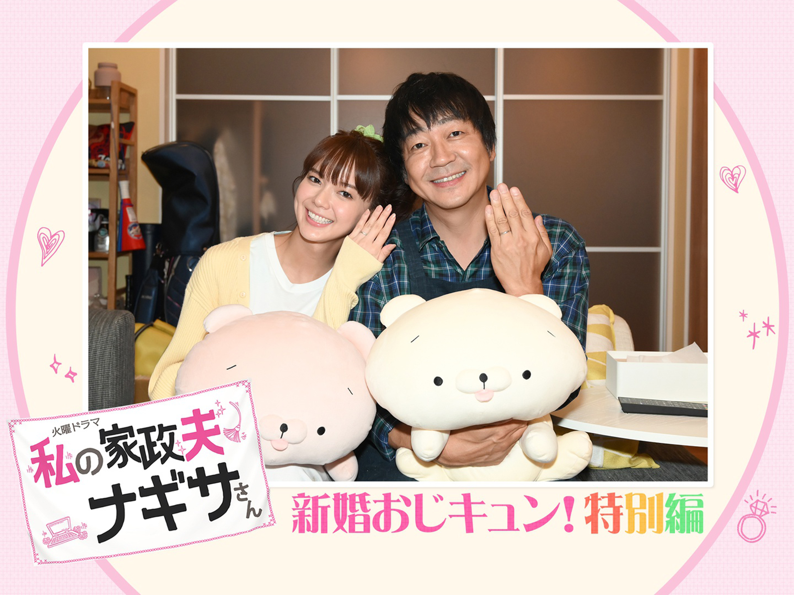 私の家政夫ナギサさん 15049.jpg?output-format=jpg&