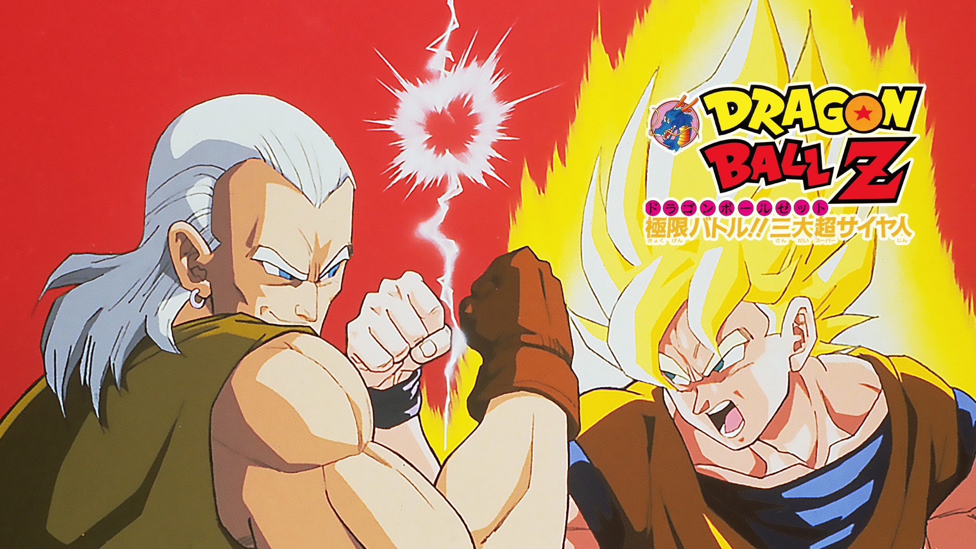 【極美品】ドラゴンボール ビジュアルアドベンチャー no.173 三大超サイヤ人 極美品】ドラゴンボール ビジュアルアドベンチャー no.173 三大