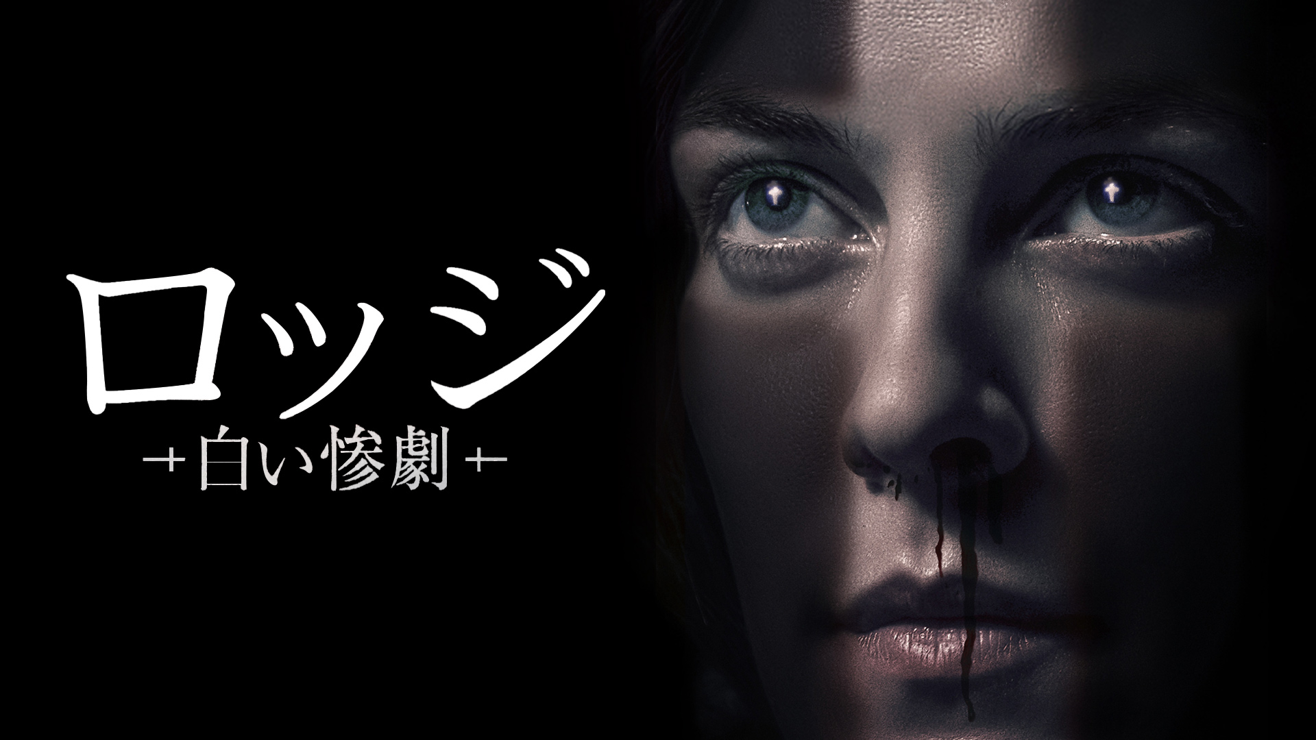Amazon.co.jp: ストレンジャーズ 地獄からの訪問者(字幕版)を