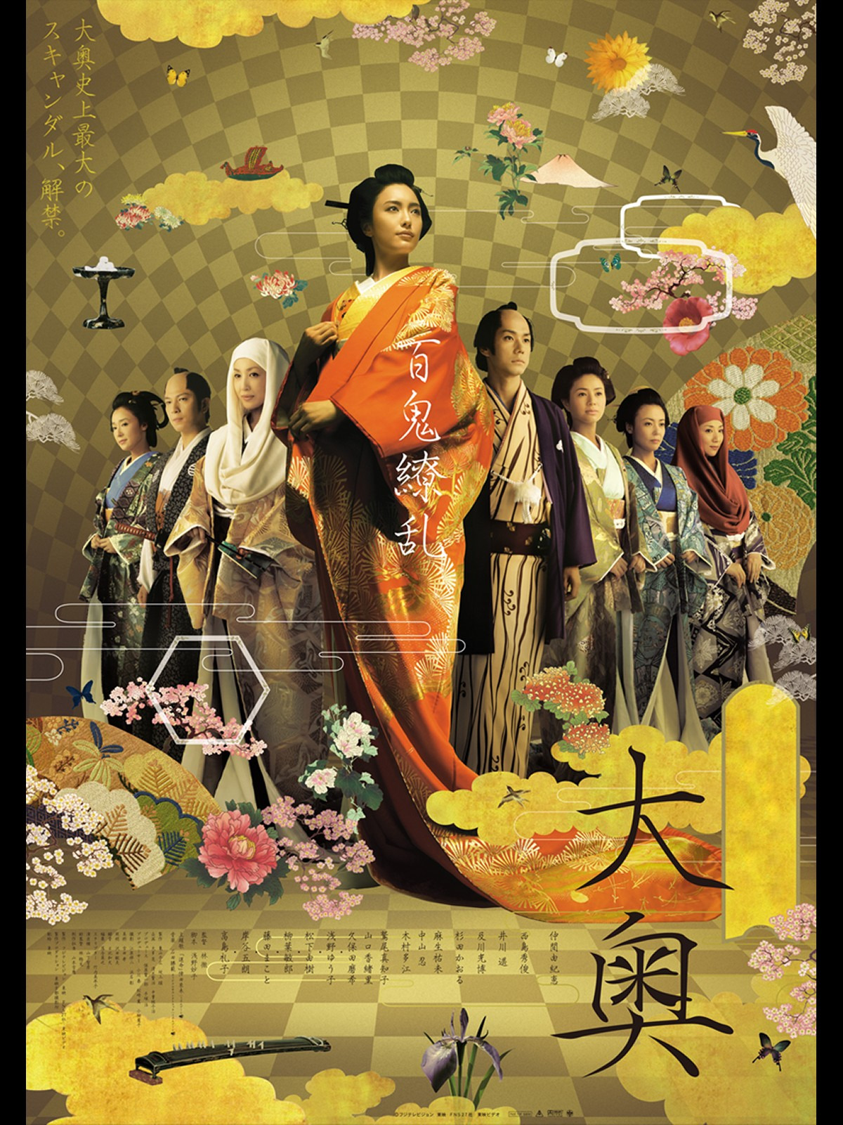Prime Video: 大奥