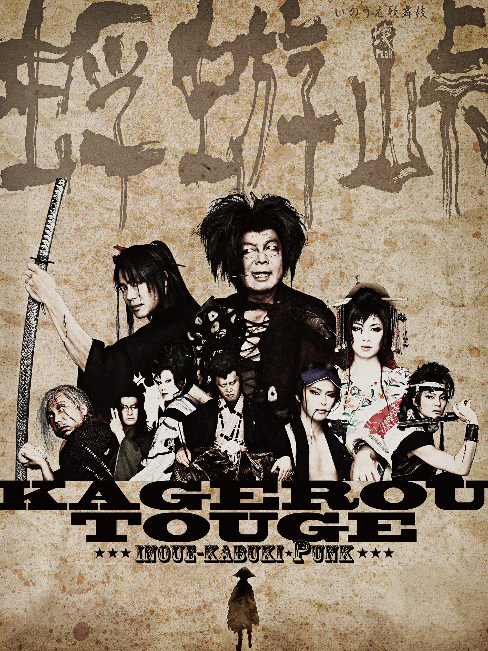 激レア】劇団☆新感線の小道具 オオカミ(LOST SEVEN 1999年公演) 激レア】劇団☆新感線の小道具 オオカミ(LOST SEVEN 1999年公演)