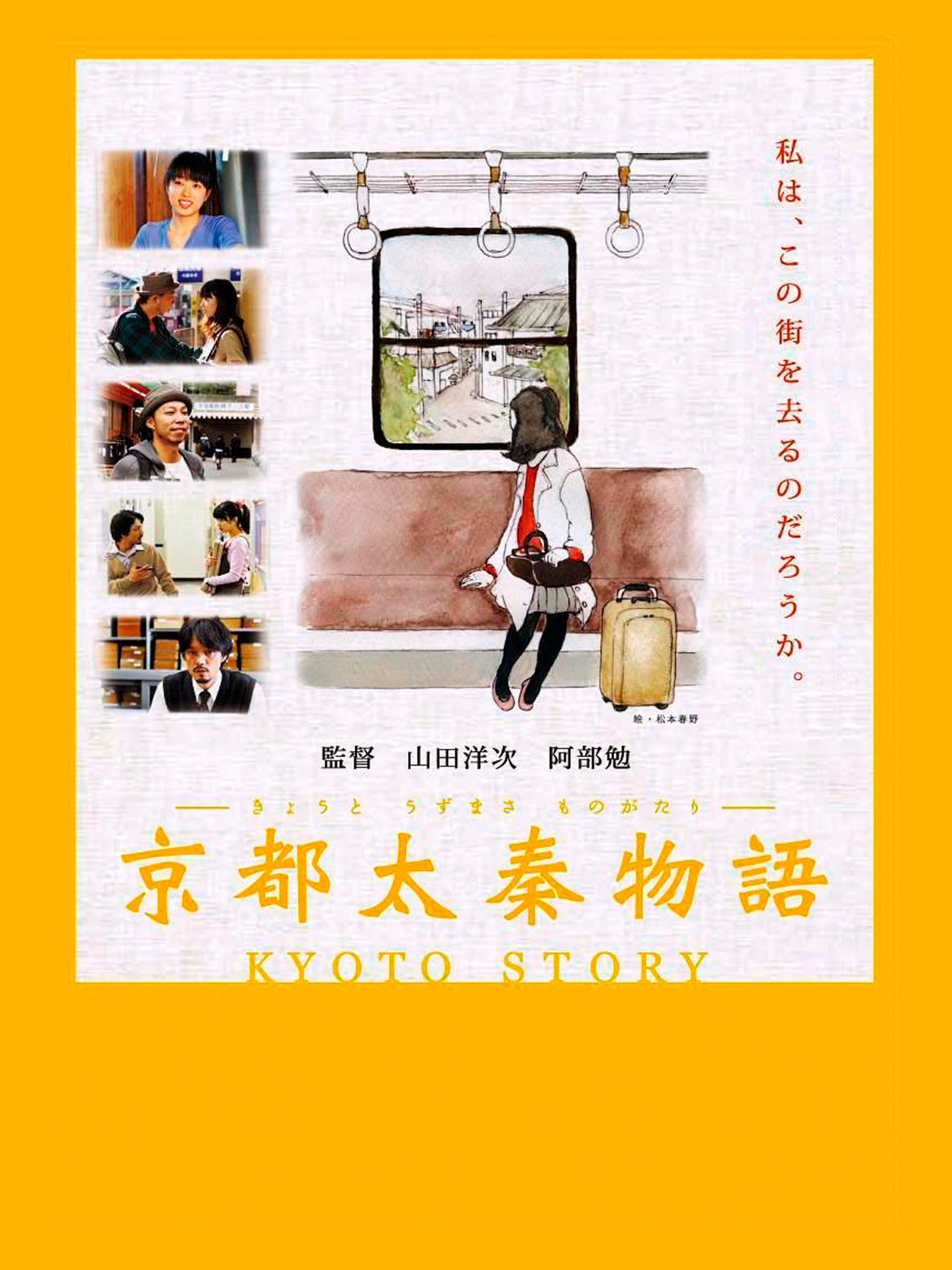 Amazon.co.jp: 京都太秦物語を観る | Prime Video