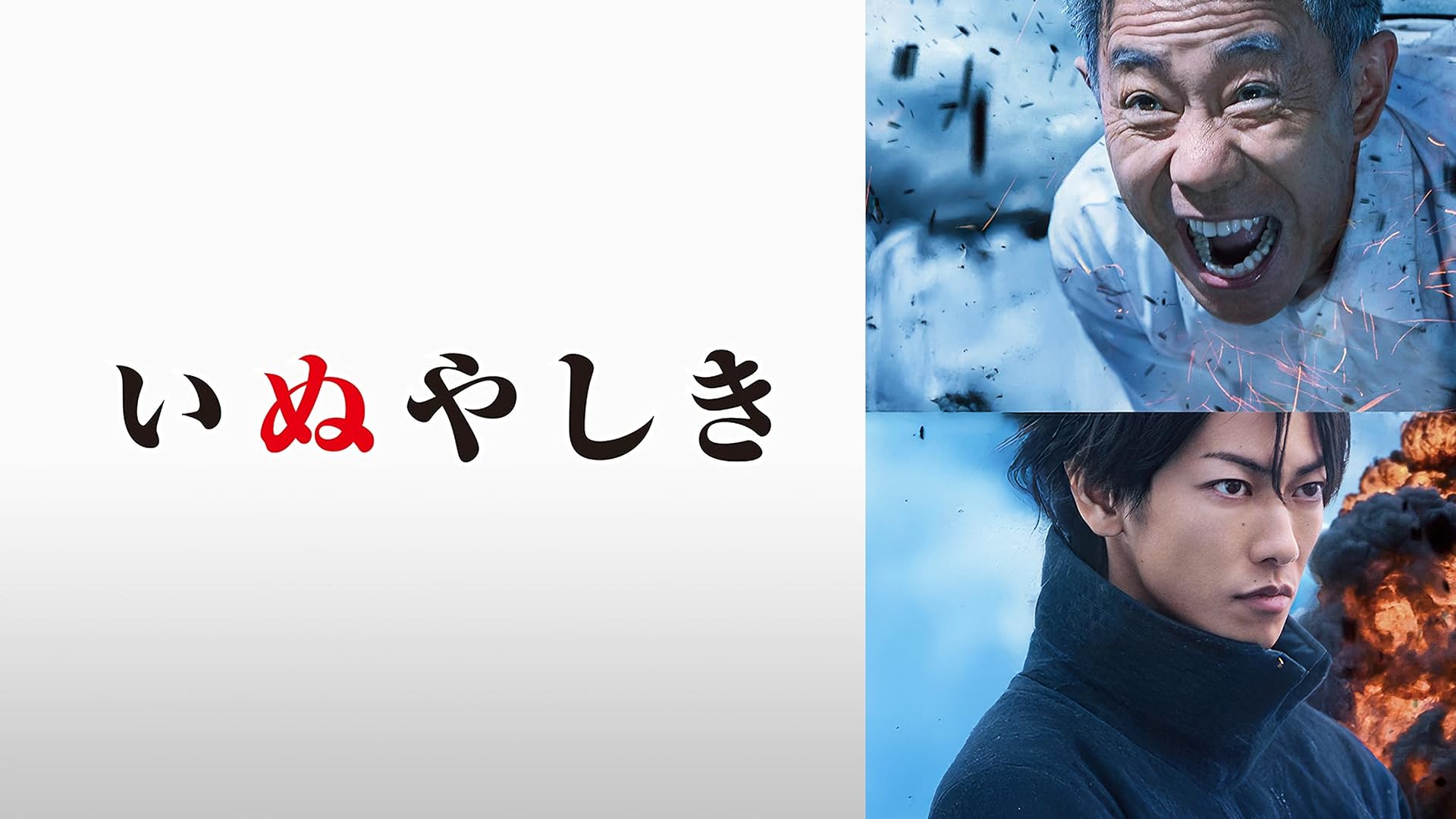 Amazon.co.jp: 感染列島を観る | Prime Video