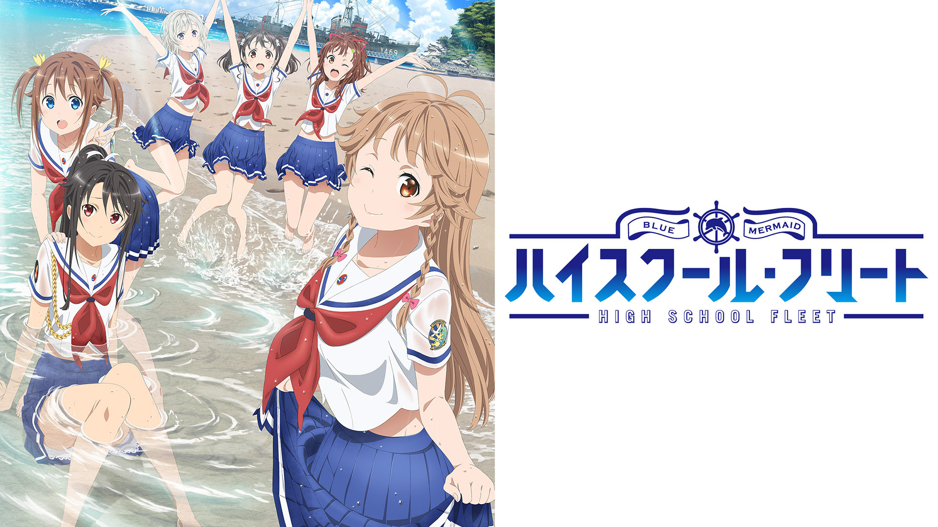 ハイスクールフリート　本編＋OVA　全7巻セット　完結　DVD　　アニメ Amazon.co.jp: ハイスクール・フリート (完全生産限定版) 全6巻