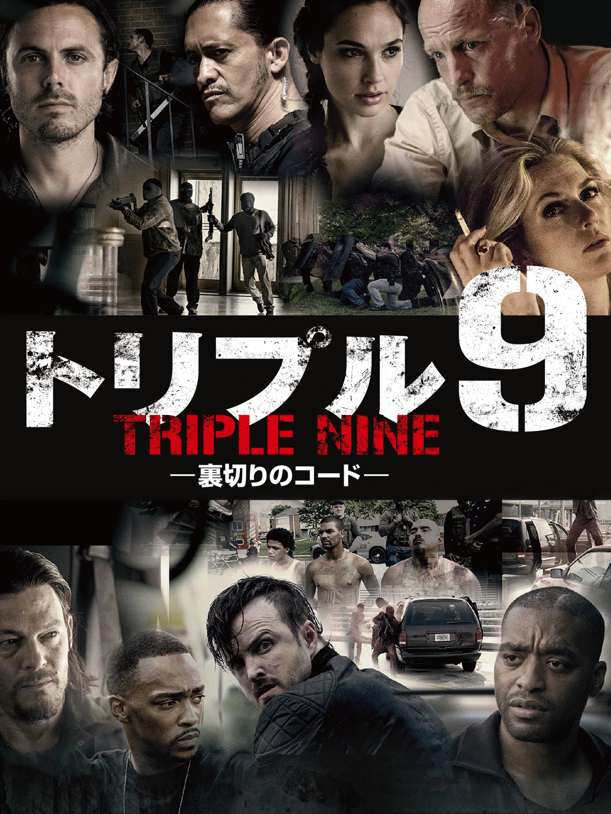 トリプル9 裏切りのコード [Blu-ray] 2zzhgl6 Amazon.co.jp: トリプル9 裏切りのコード [Blu-ray] : ケイシー