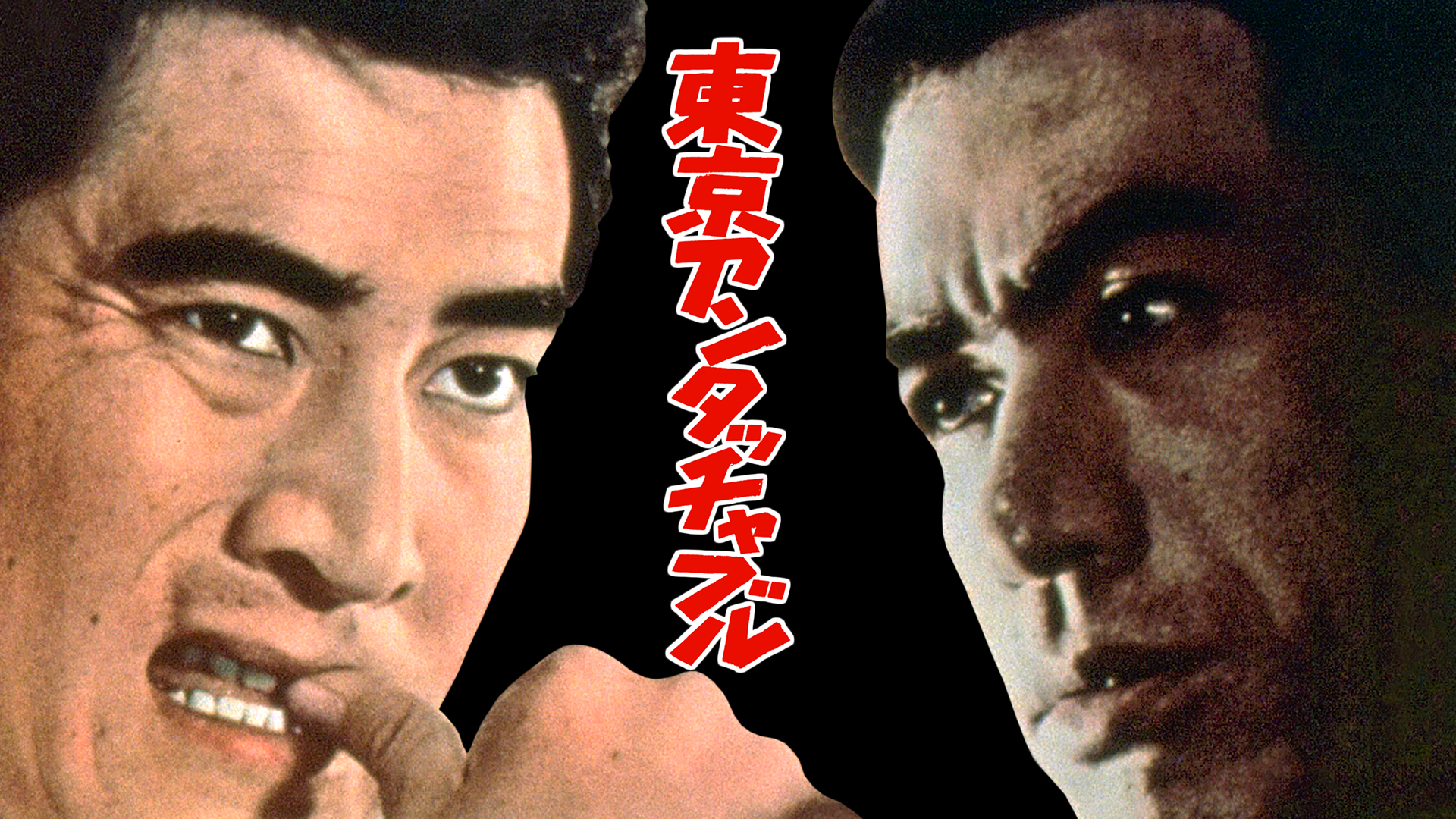 『花と嵐とギャング('61ニュー東映)』監督 石井輝男 (DVD) 花と嵐とギャング(´61ニュー東映)』監督 石井輝男 (DVD)