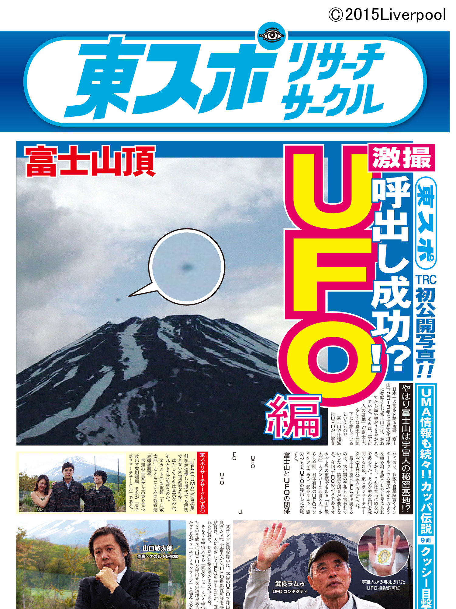 山口太郎様 リクエスト 3点 まとめ商品 Amazon.co.jp: 東スポリサーチサークル UFO編を観る | Prime Video