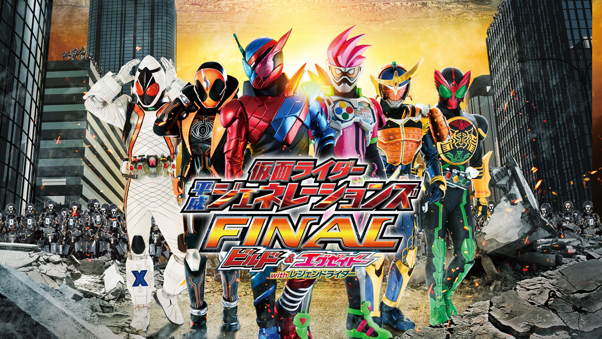 Prime Video: 仮面ライダー平成ジェネレーションズFINAL