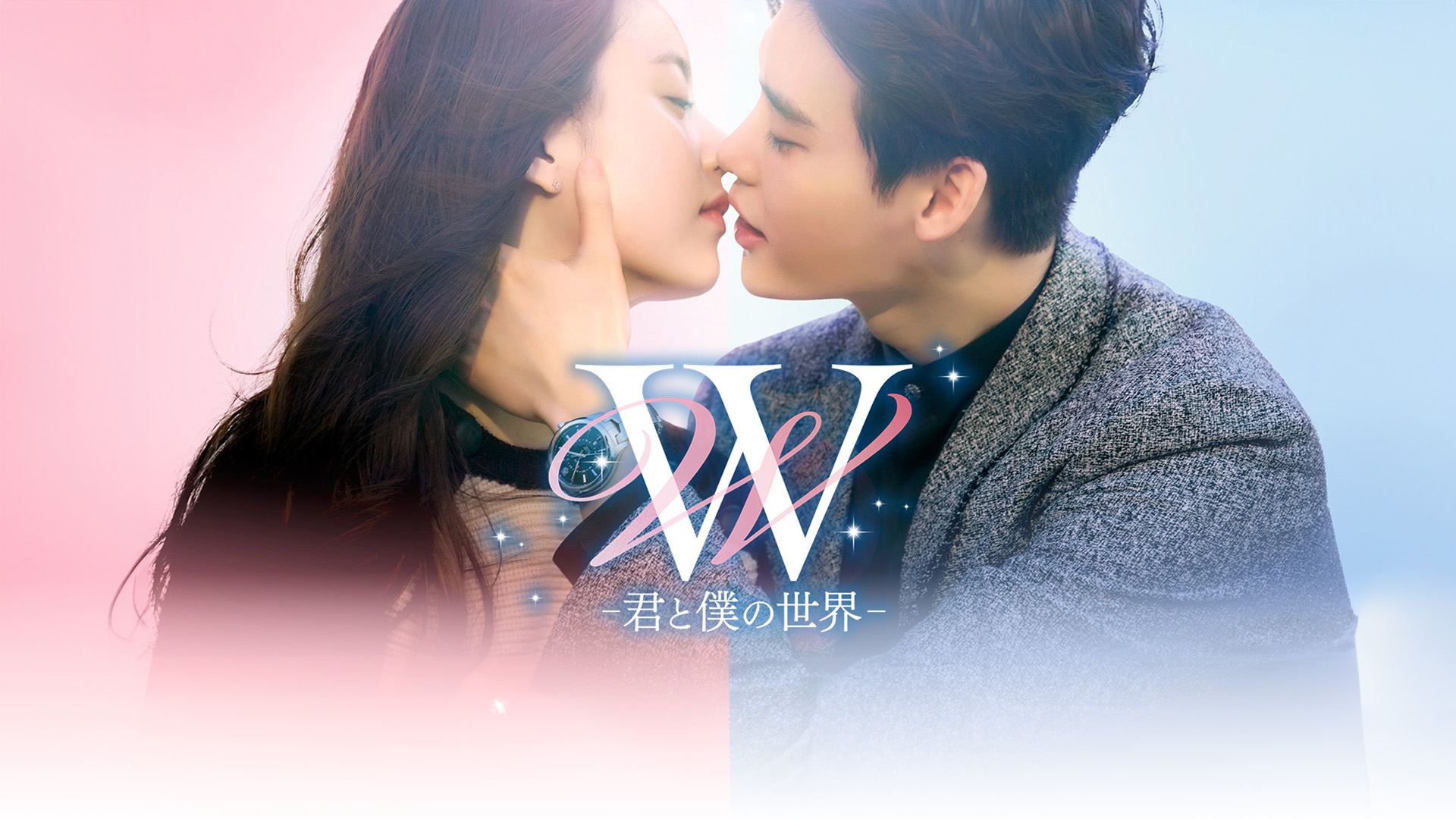W-君と僕の世界・全巻セット Amazon.co.jp: W -君と僕の世界- Blu-ray SET1 : イ・ジョンソク