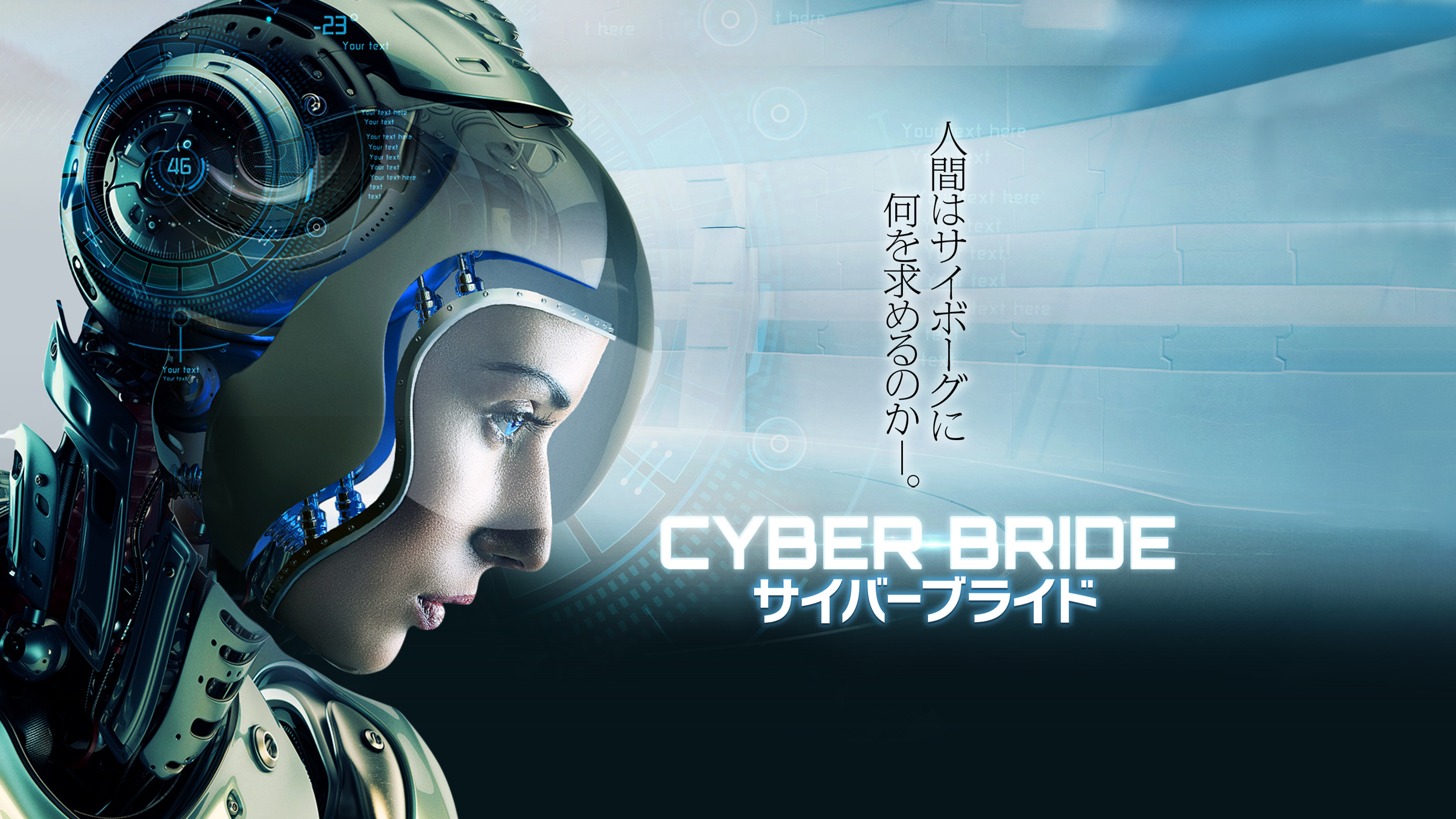 Amazon.co.jp: サイバーブライド（字幕版）を観る | Prime Video