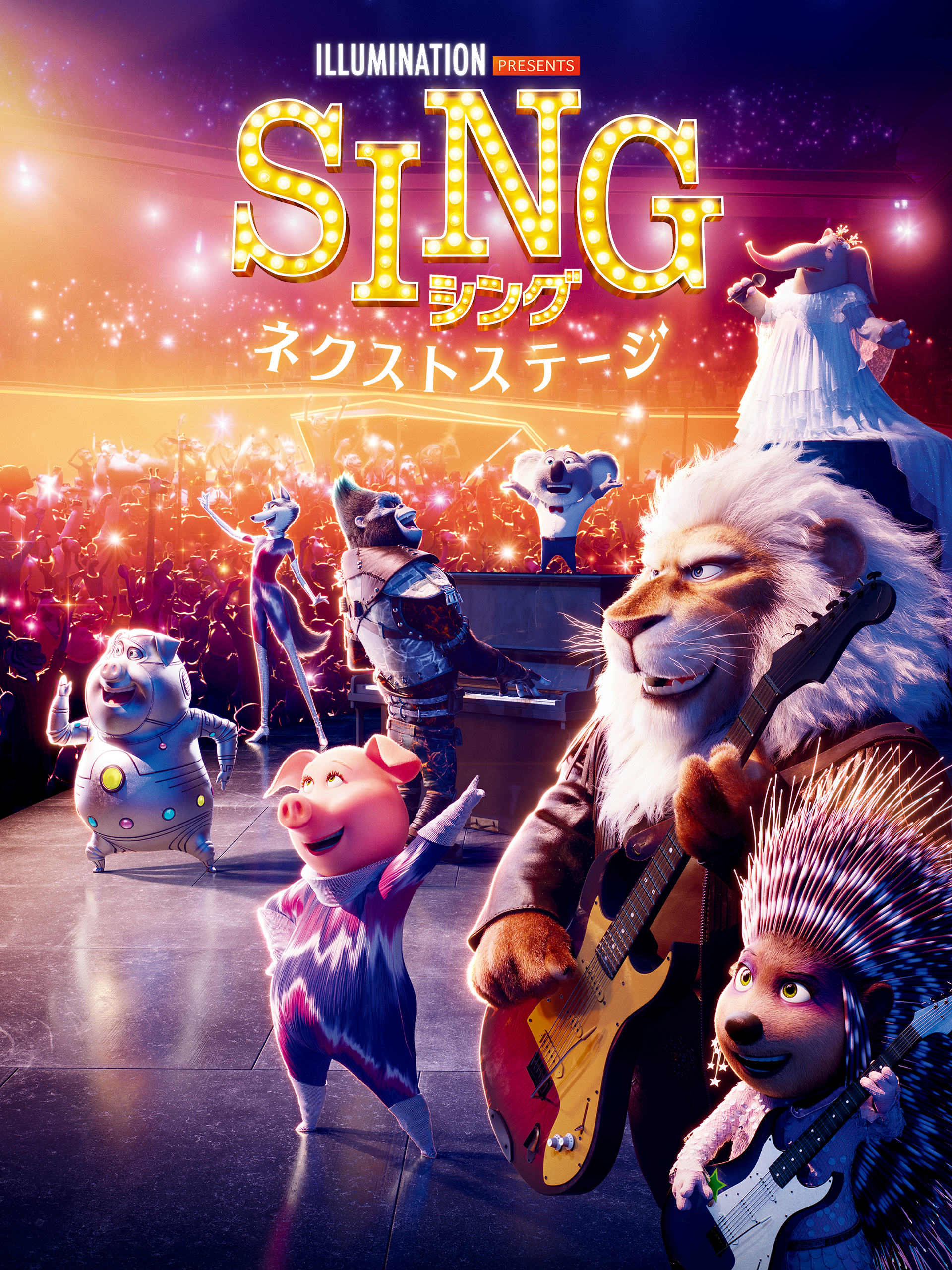 Amazon.co.jp: 独占エクステンデッド・プレビュー映像：SING