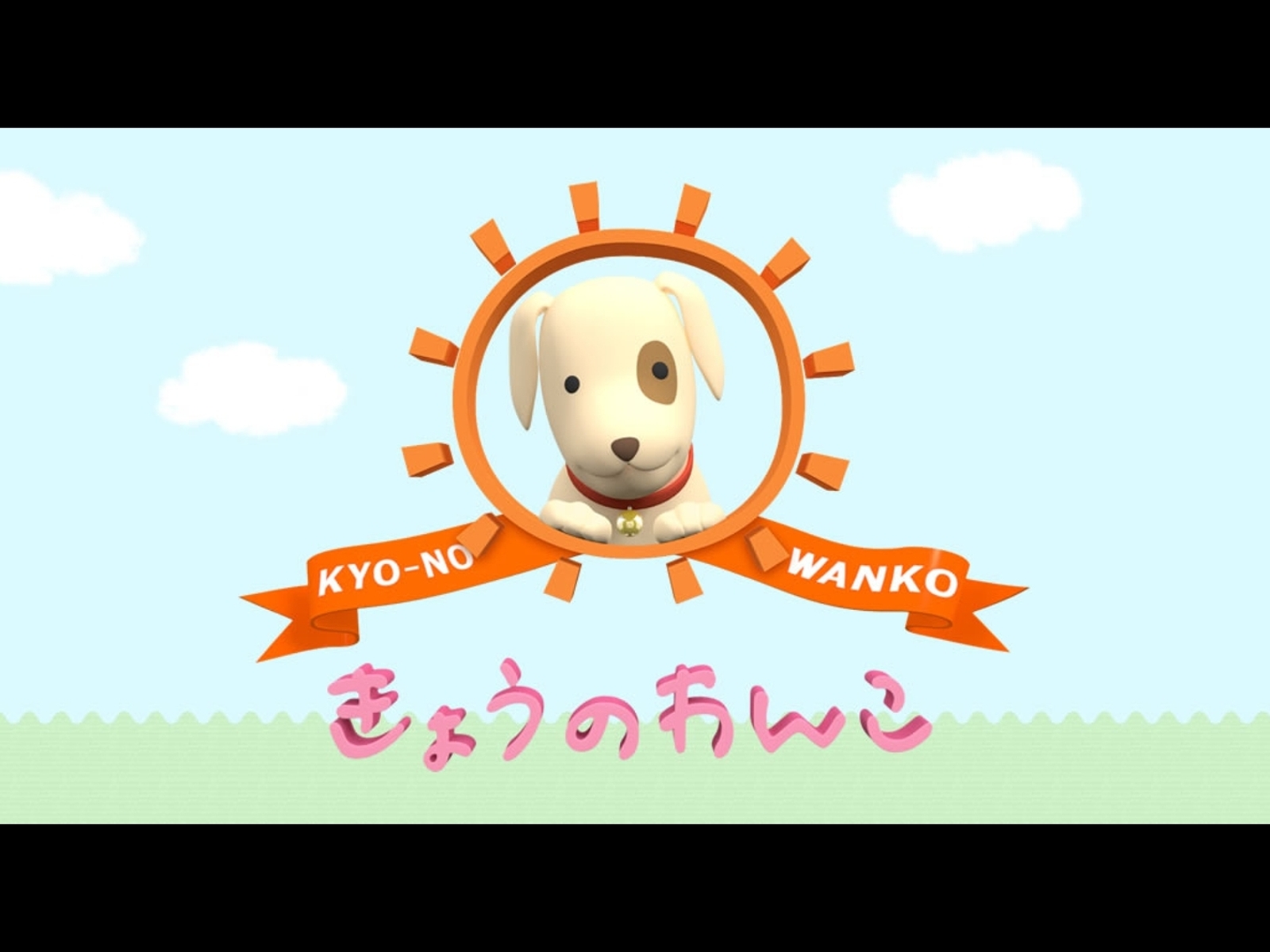 Prime Video: きょうのわんこ
