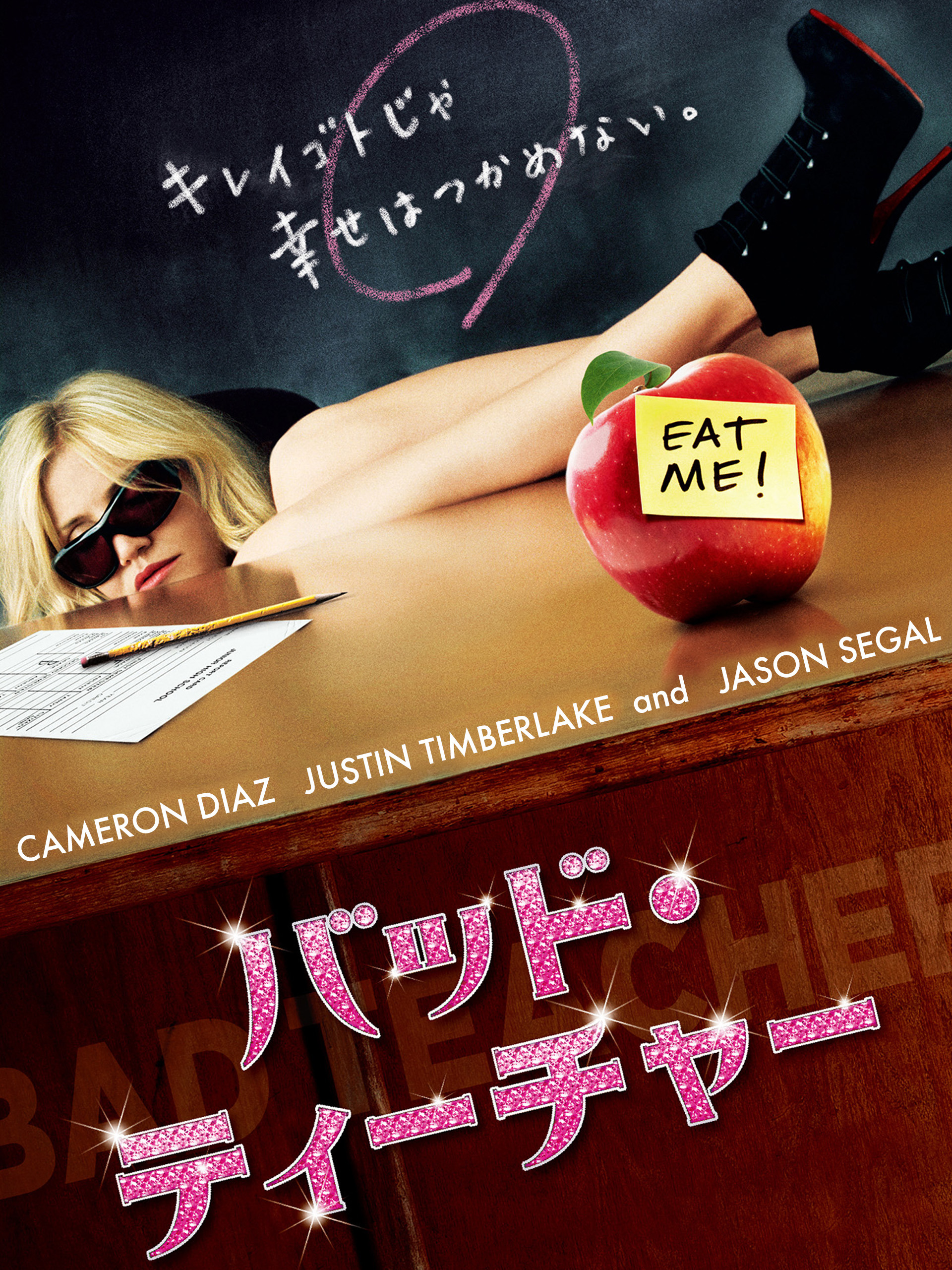 (未使用･未開封品)　バッド・ティーチャー [DVD] p1m72rm Amazon.co.jp: バッド・ティーチャー [レンタル落ち] : DVD