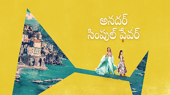 అనదర్ సింపుల్ ఫేవర్: టీజర్