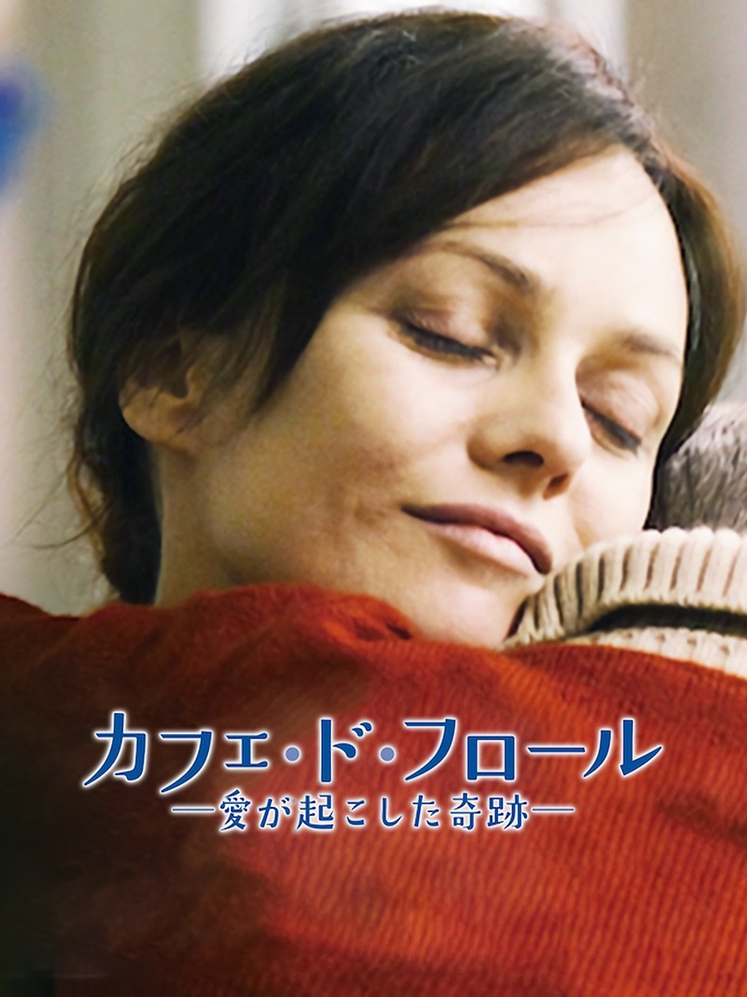 カフェ・ド・フロール─愛が起こした奇跡─ [DVD] w17b8b5 Amazon.co.jp: カフェ・ド・フロール─愛が起こした奇跡─ [DVD