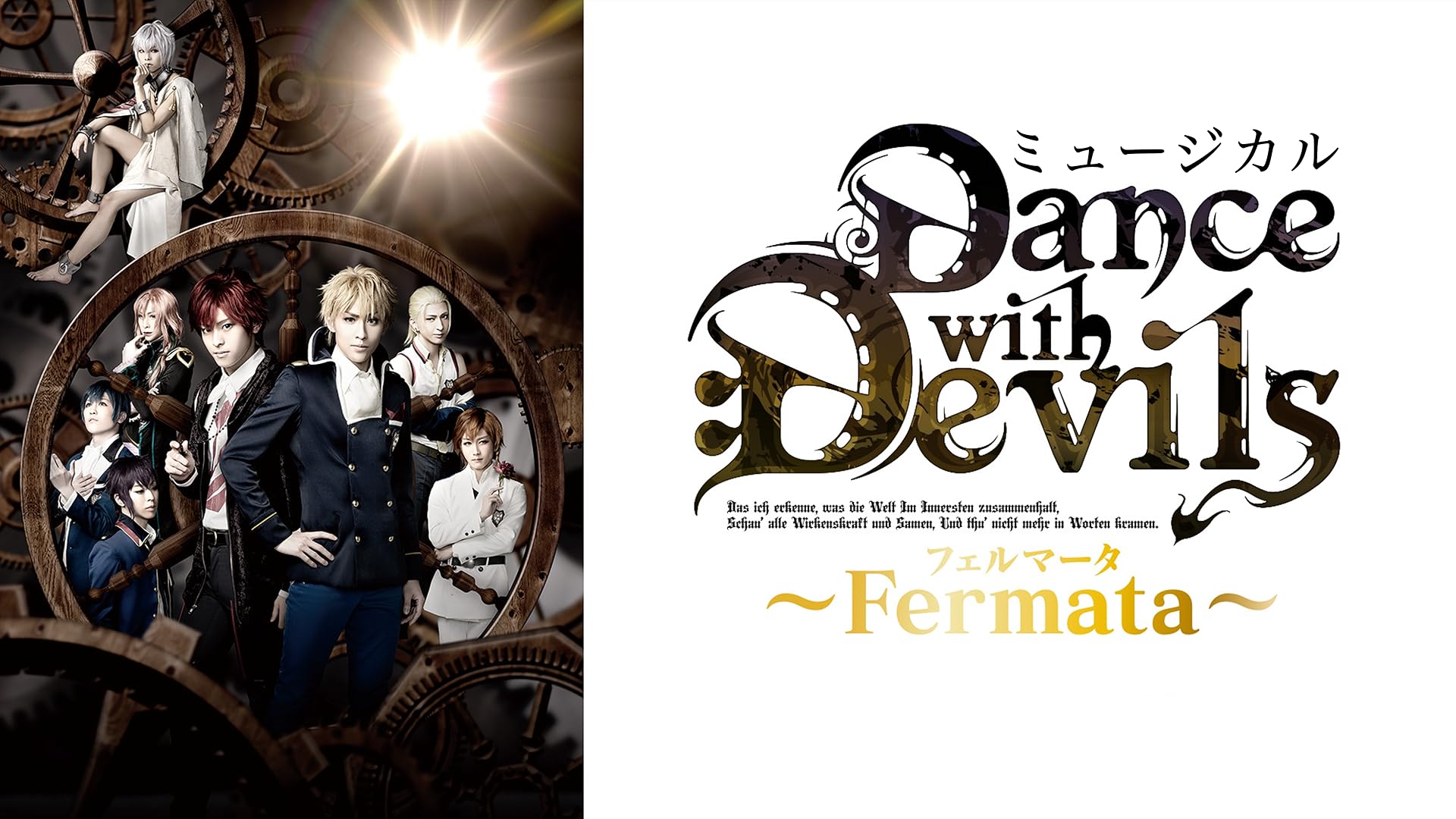 ミュージカル「Dance with Devils~D.C.~」DVD dwos6rj Amazon.co.jp: ミュージカル「Dance with Devils～Fermata～」BD