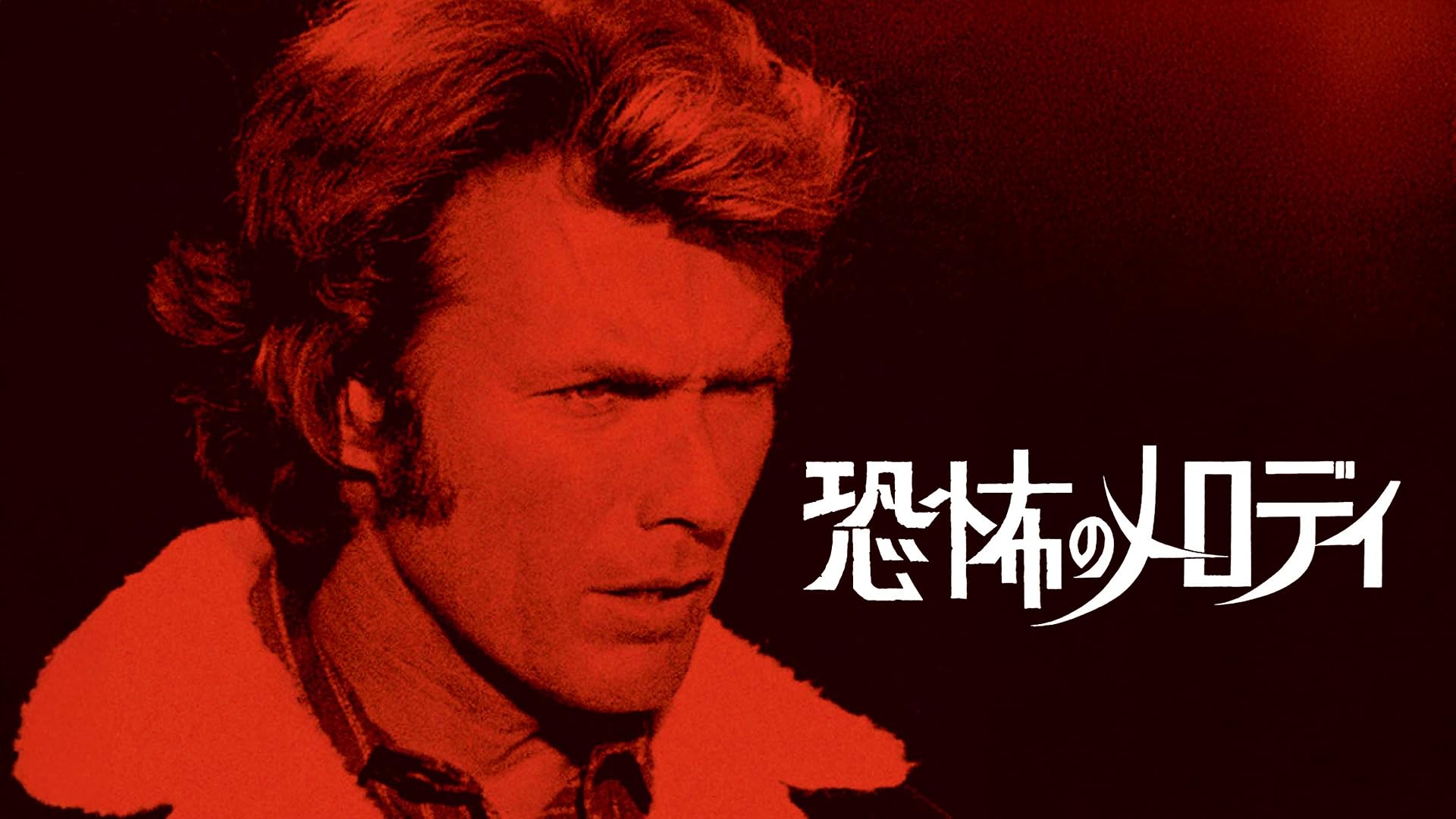 Amazon.co.jp: ピンク・キャデラック(字幕版)を観る | Prime Video