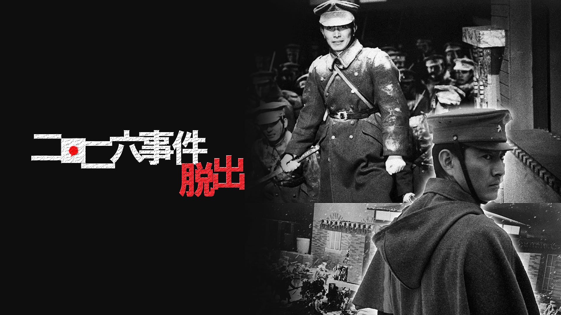 Amazon.co.jp: 戒厳令を観る | Prime Video