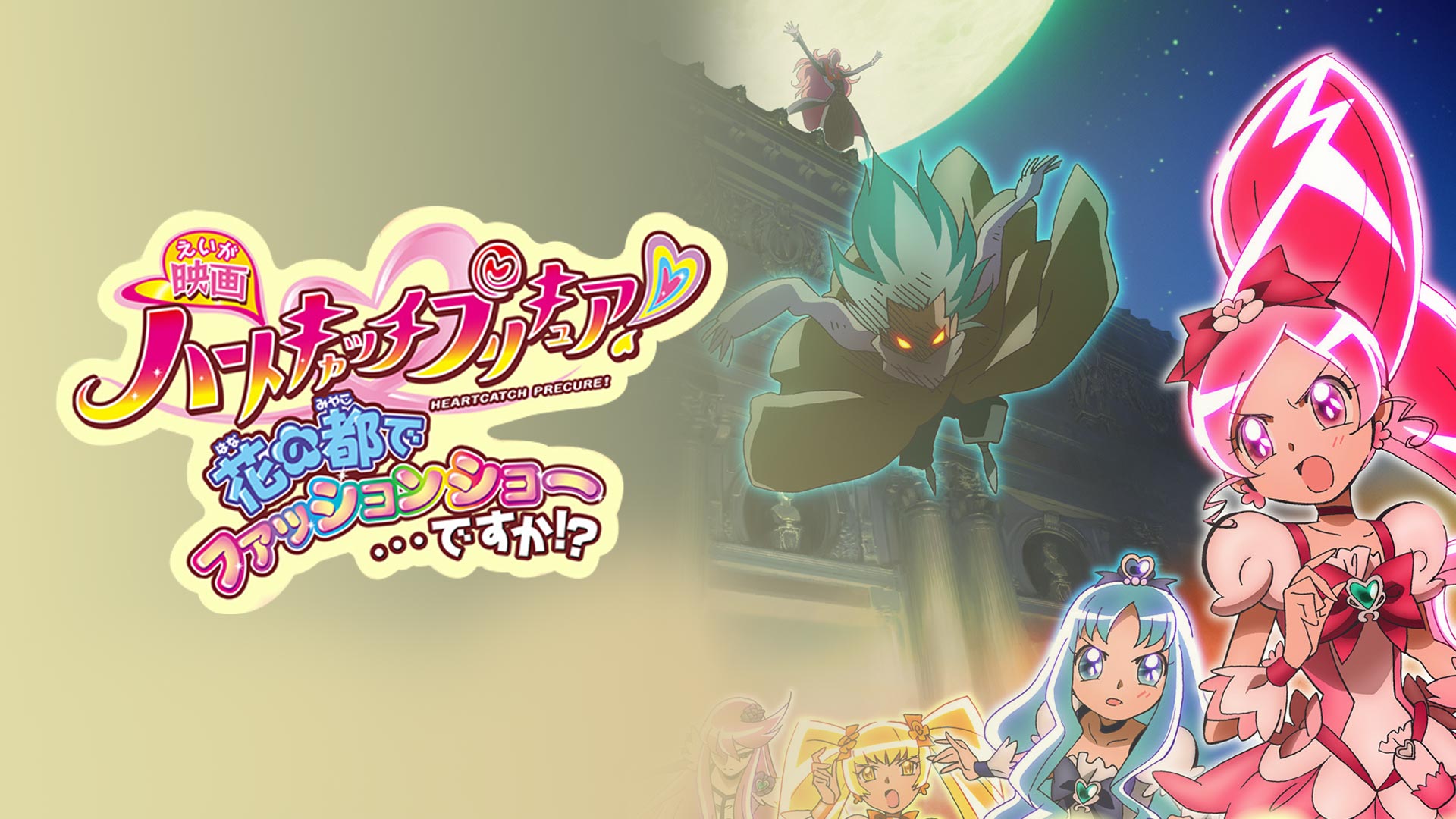 映画ふたりはプリキュア Splash☆Star チクタク危機一髪!('06 2… 映画 ふたりはプリキュア Splash☆Star チクタク危機一髪