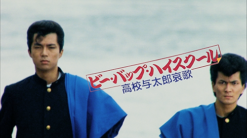 Amazon.co.jp: 昭和最強高校伝 國士参上!!を観る | Prime Video