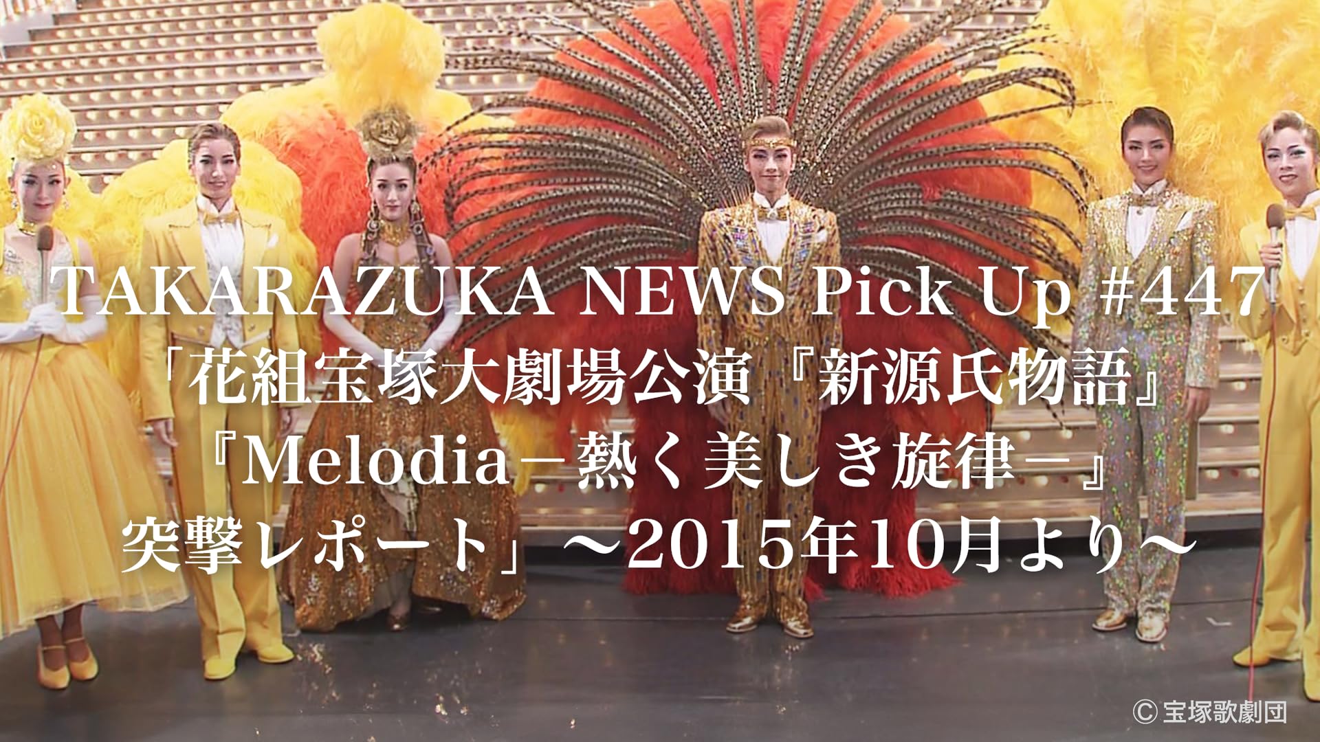 Amazon.co.jp: TAKARAZUKA NEWS Pick Up #715「星組宝塚大劇場