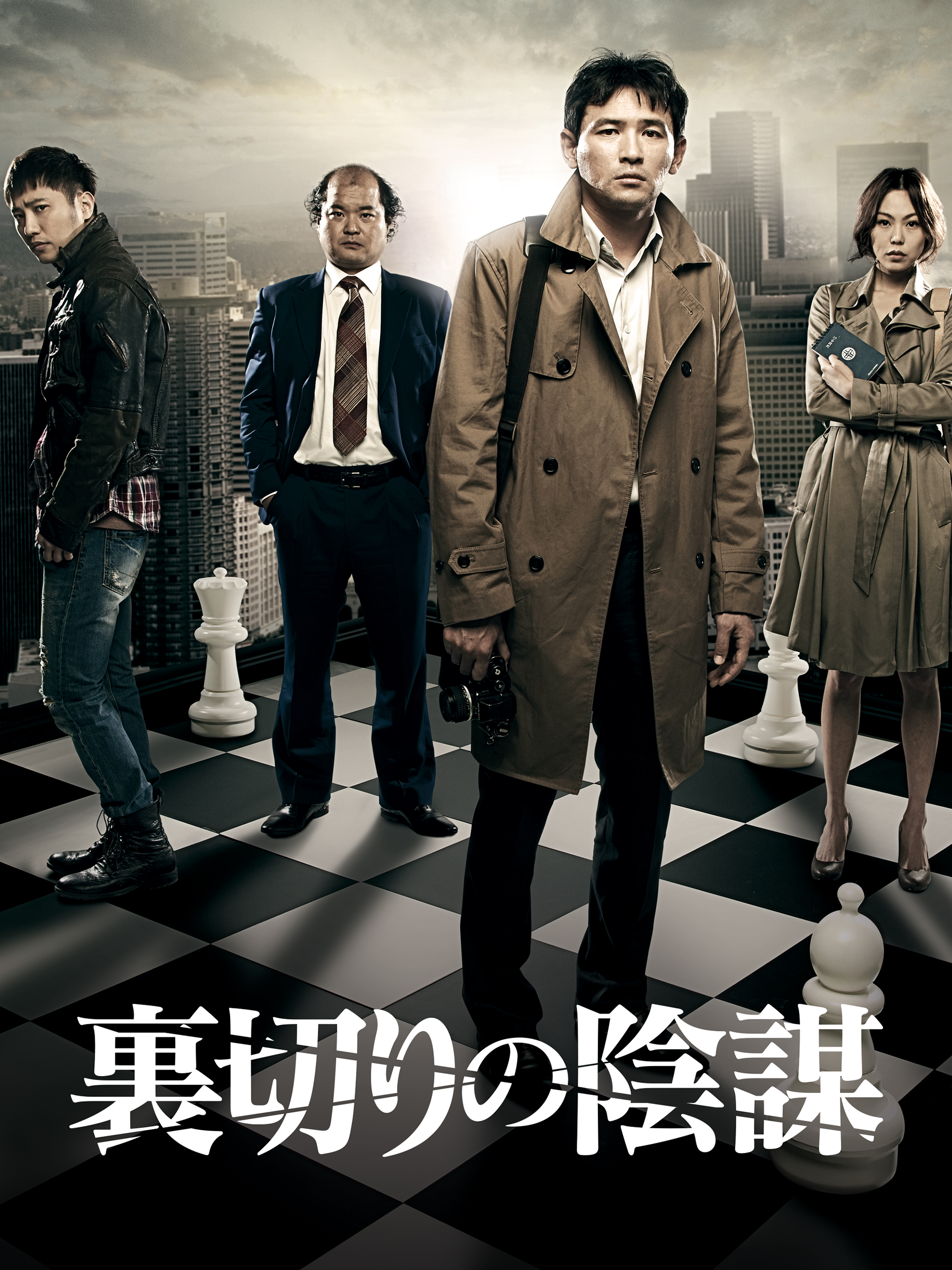 【廃盤/セル版DVD】「裏切りの陰謀('11韓国)」 廃盤/セル版DVD】「裏切りの陰謀(11韓国)」