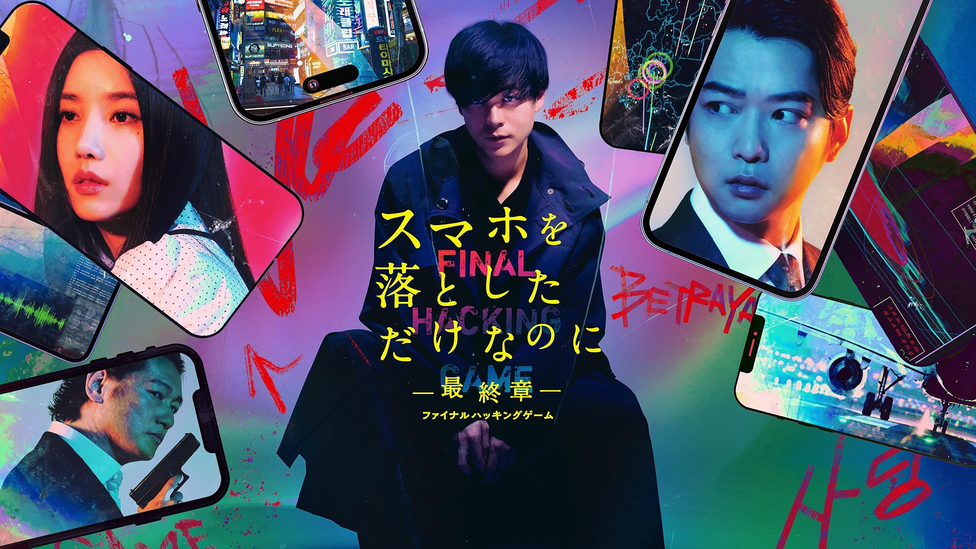 Amazon.co.jp: まほろ駅前狂騒曲を観る | Prime Video