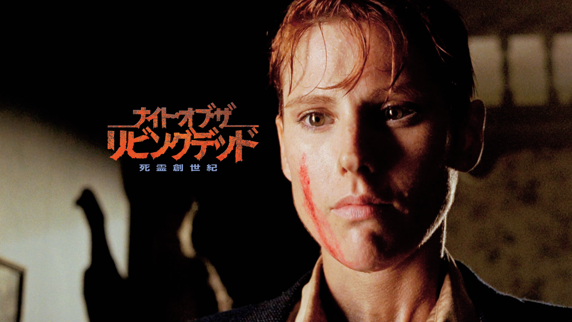 Amazon.co.jp: ナイト・オブ・ザ・リビングデッド 死霊創世記を