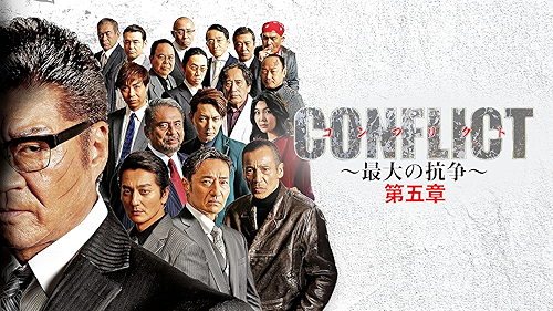 CONFLICT～最大の抗争～( DVD8枚組 ) 912uYZrxznL._UF350,350_QL50_.jpg