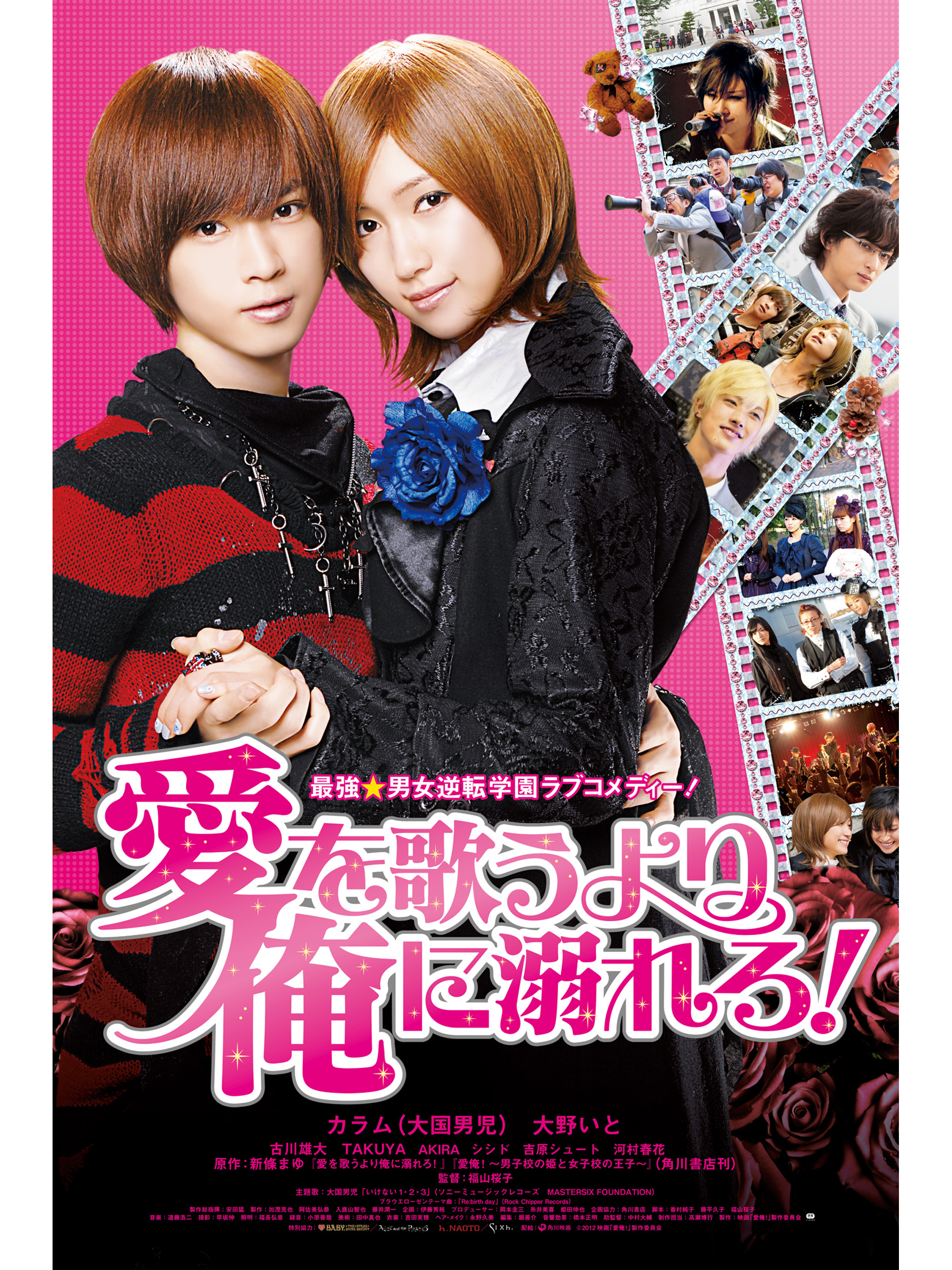 Amazon.co.jp: 愛を歌うより俺に溺れろ！を観る | Prime Video