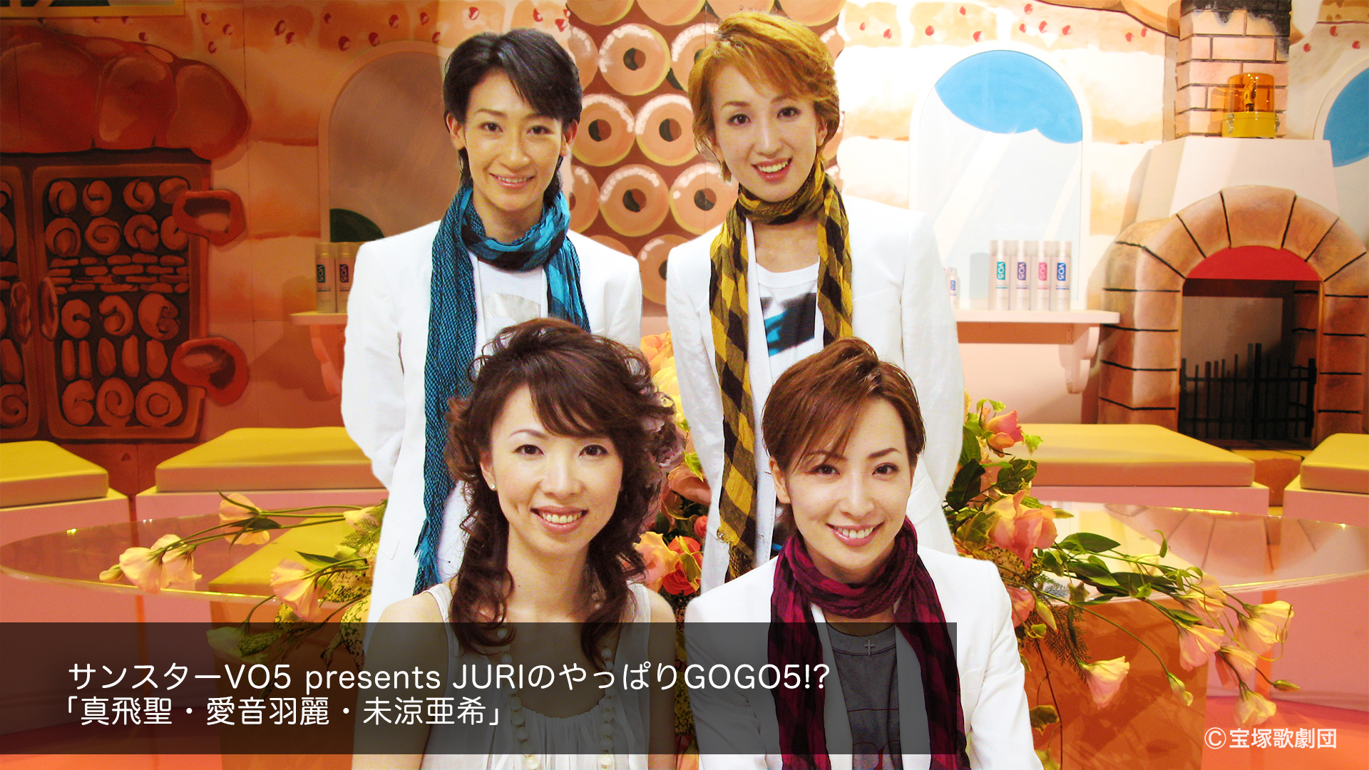 Amazon.co.jp: サンスターVO5 presents JURIのやっぱりGOGO5