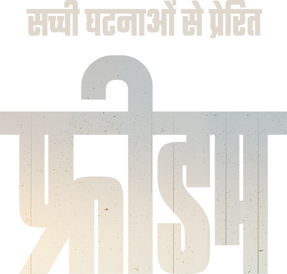 फ्रीडम