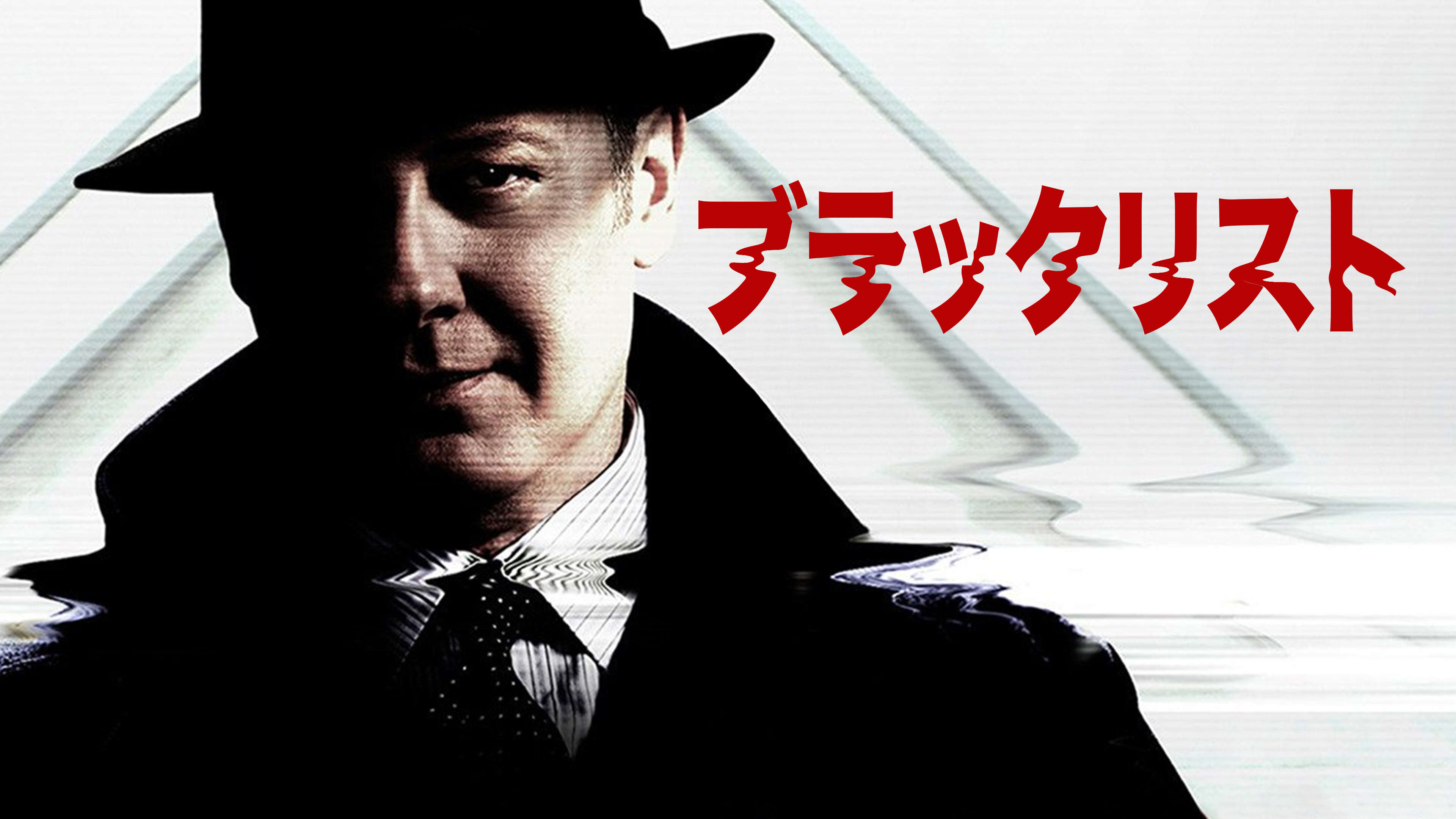 ブラックリスト シーズン1(吹替版)を観る | Prime Video