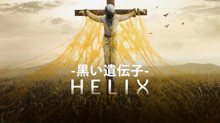HELIX ー黒い遺伝子ー シーズン 2 COMPLETE BOX [DVD] Amazon.co.jp: HELIX ー黒い遺伝子ー シーズン 2 COMPLETE BOX