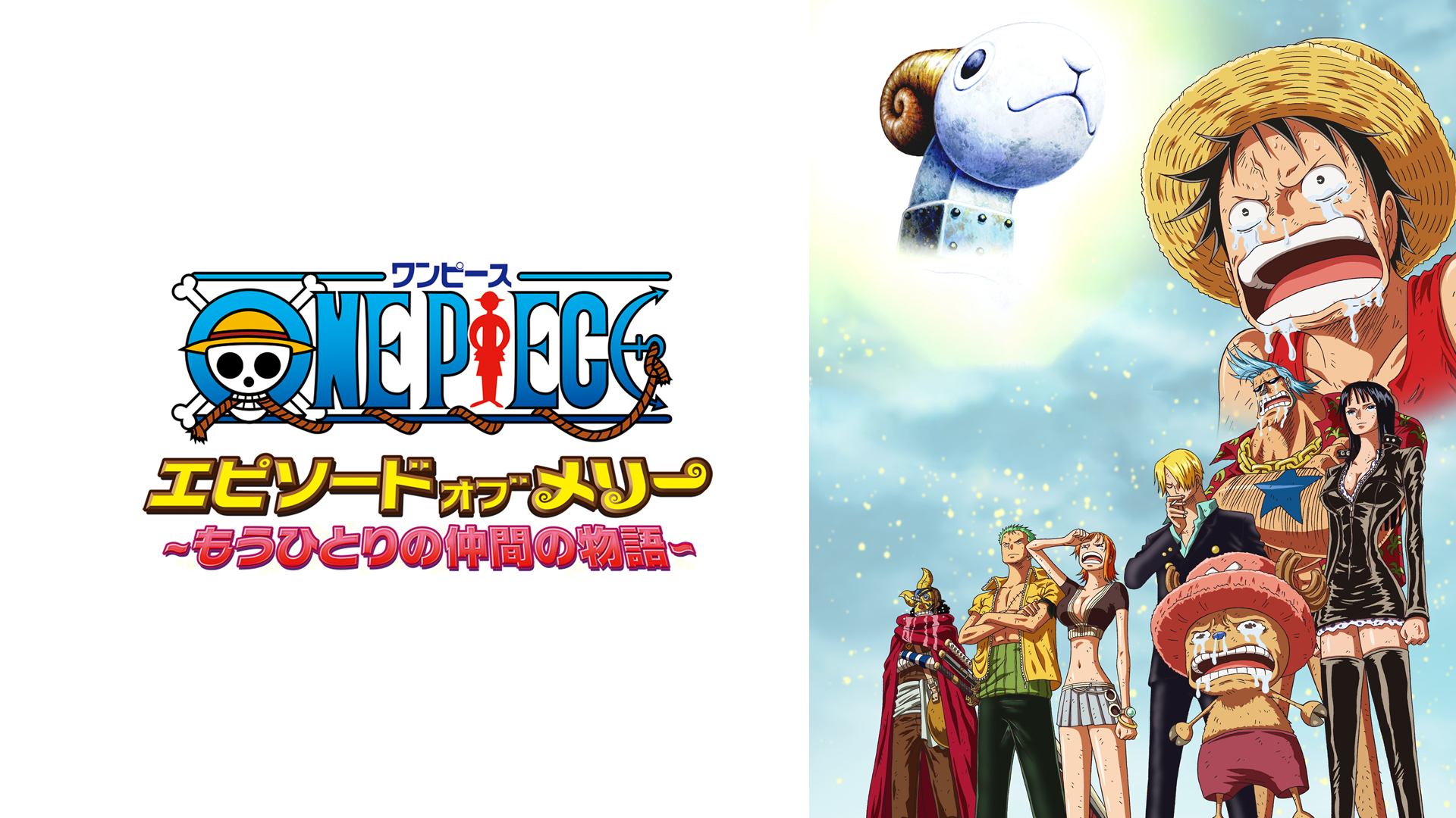 (未使用･未開封品)　ワンピース エピソード オブ メリー ~もうひとりの仲間の物語~[BD+CD][初回生産限定版] [Blu-ray] vf3p617 Amazon.co.jp: ワンピース エピソード オブ メリー ~もうひとり