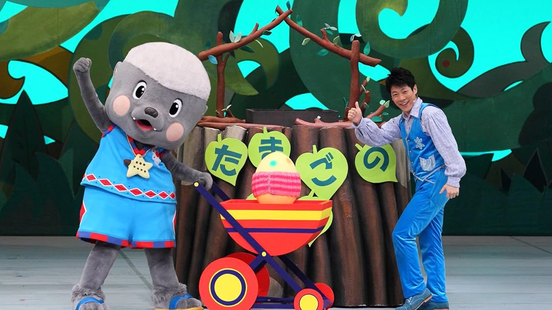 Amazon.co.jp: おかあさんといっしょ ファミリーコンサート