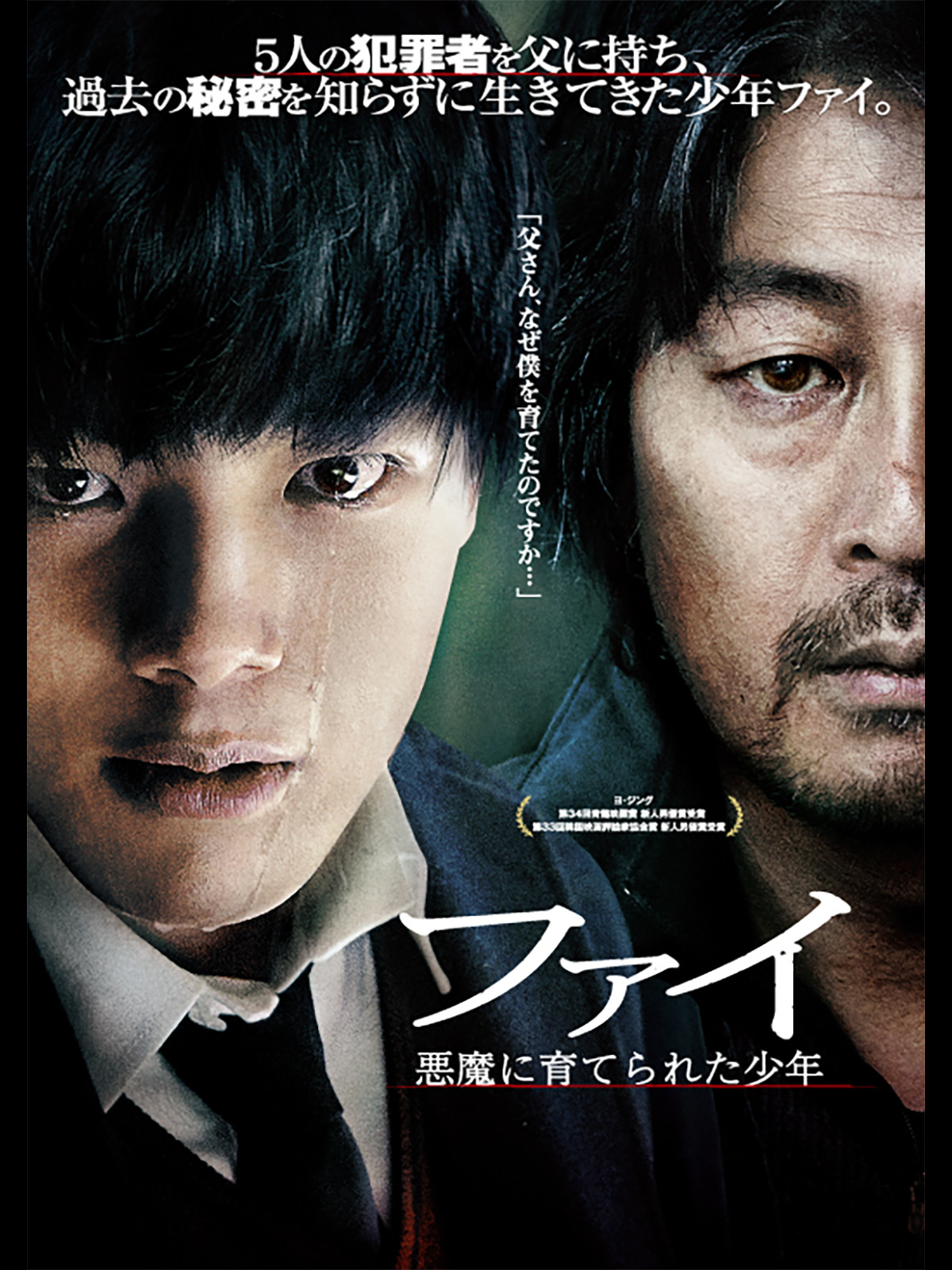 ファイ 悪魔に育てられた少年 [Blu-ray] d2ldlup Amazon.co.jp: ファイ 悪魔に育てられた少年 [レンタル落ち] : DVD