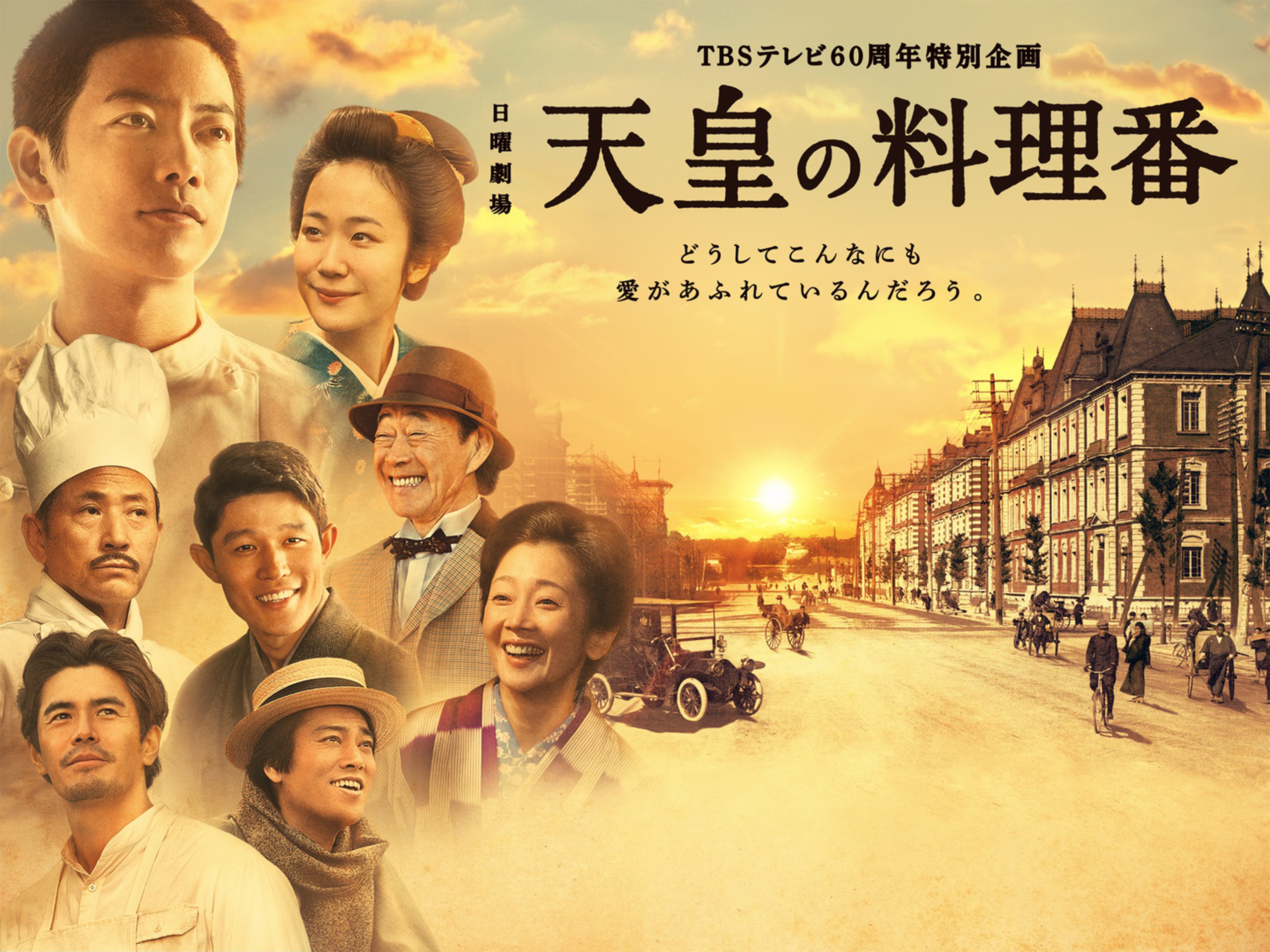 Prime Video: 天皇の料理番