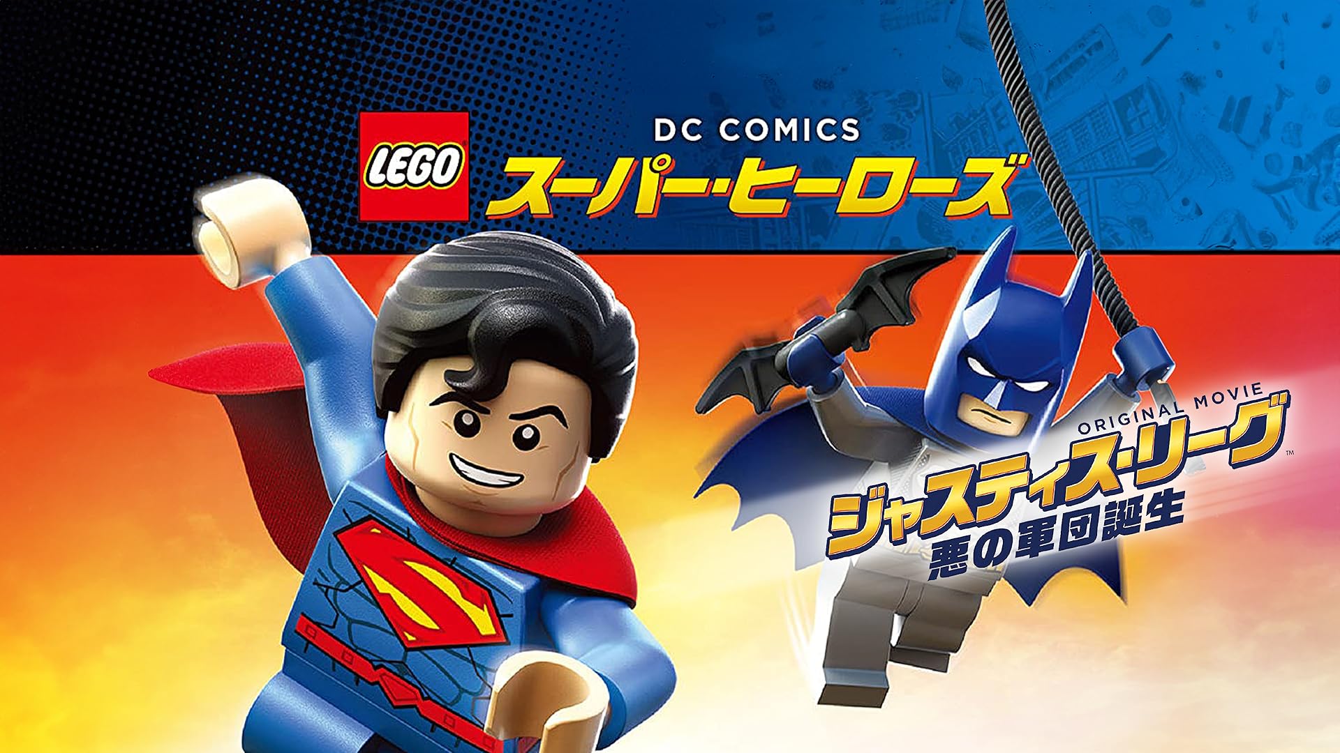 Amazon.co.jp: レゴ®DCスーパーヒーロー・ガールズ：ブレイン